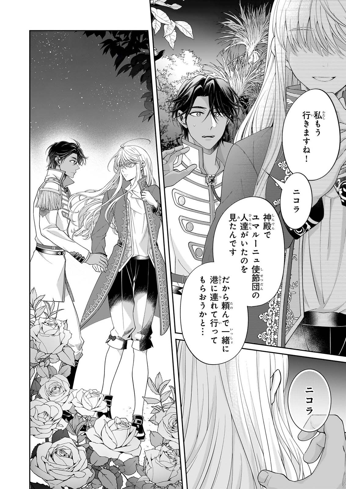 Read HITO YONDE, IKEMEN REIJO. Chapter 12 [High Quality / Full] - Page 16 - dark.nicomanga.com