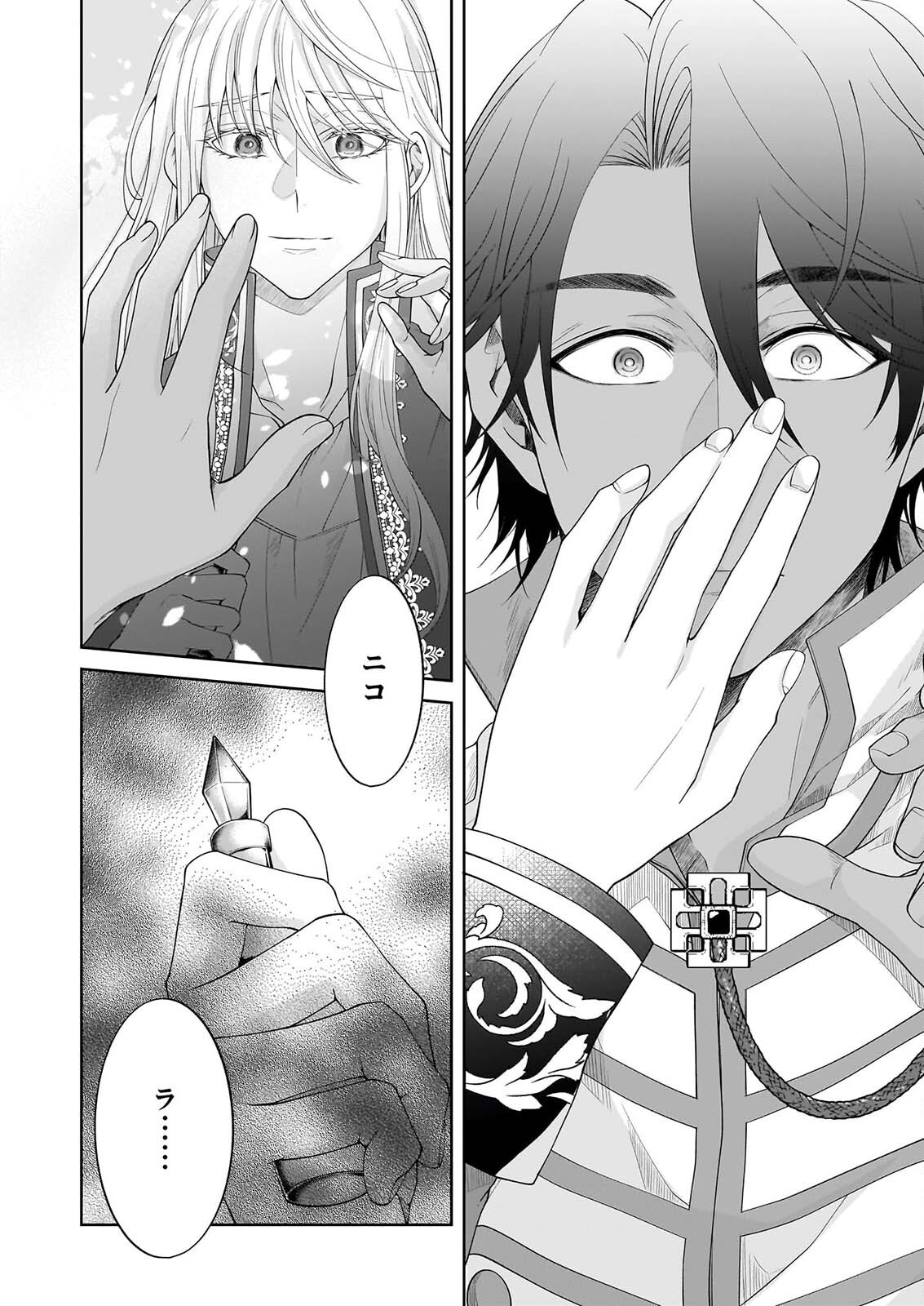 Read HITO YONDE, IKEMEN REIJO. Chapter 12 [High Quality / Full] - Page 18 - dark.nicomanga.com
