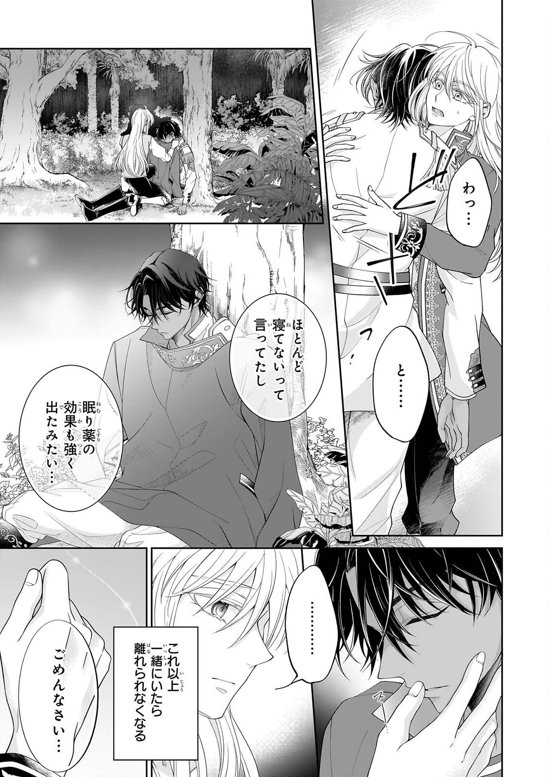 Read HITO YONDE, IKEMEN REIJO. Chapter 12 [High Quality / Full] - Page 19 - dark.nicomanga.com