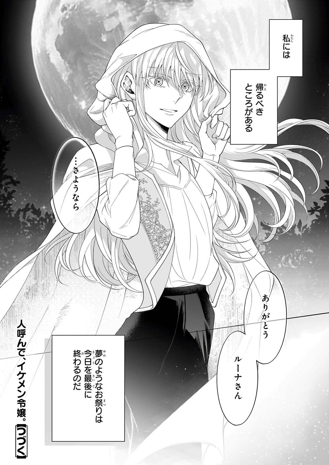 Read HITO YONDE, IKEMEN REIJO. Chapter 12 [High Quality / Full] - Page 20 - dark.nicomanga.com