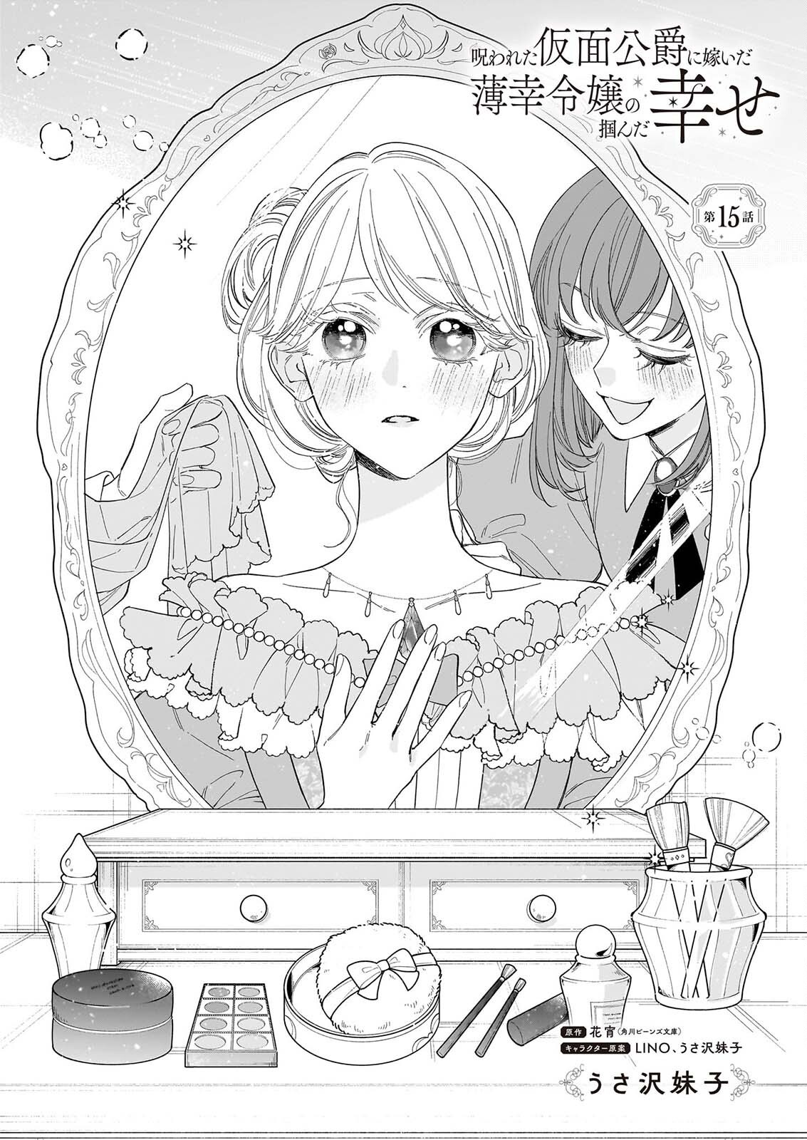 Read NOROWARETA KAMEN KOSHAKU NI TOTSUIDA HAKKO REIJO NO TSUKANDA SHIAWASE Chapter 15 [High Quality / Full] - Page 1 - nicomanga.net