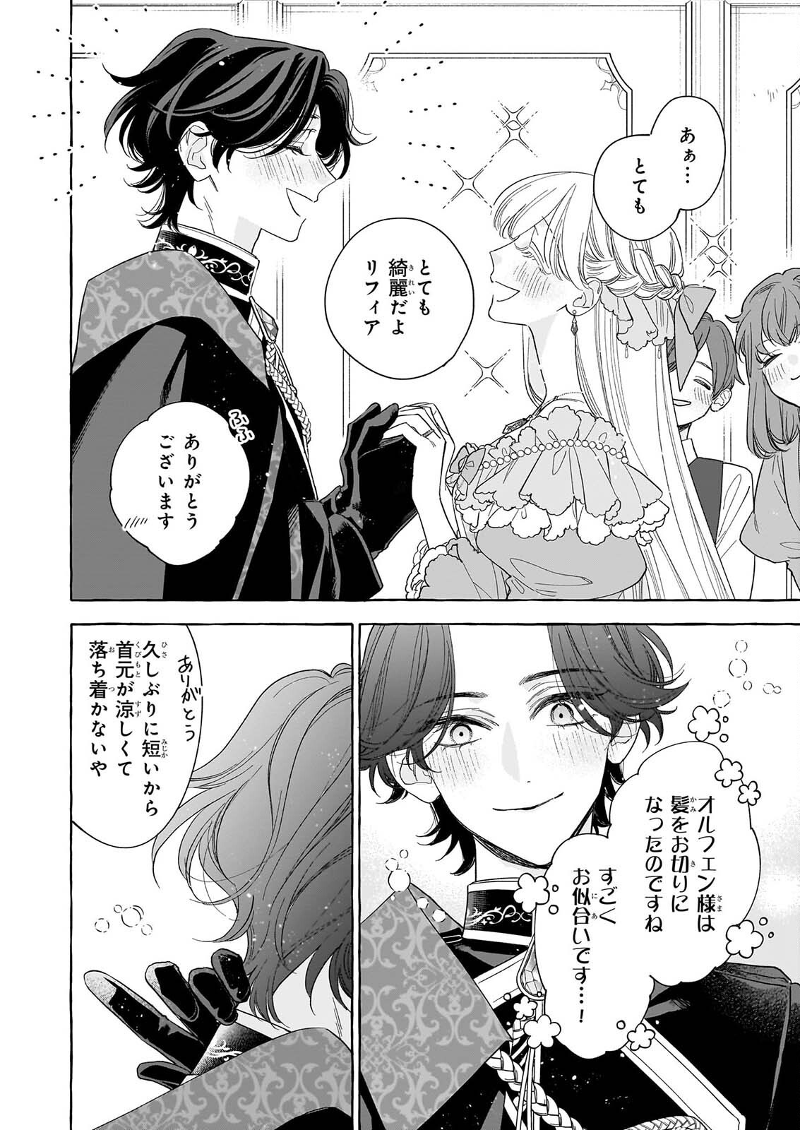 Read NOROWARETA KAMEN KOSHAKU NI TOTSUIDA HAKKO REIJO NO TSUKANDA SHIAWASE Chapter 15 [High Quality / Full] - Page 4 - nicomanga.net