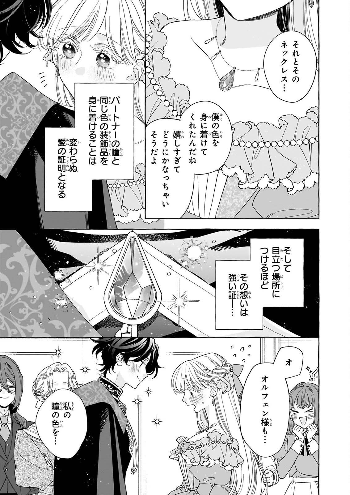 Read NOROWARETA KAMEN KOSHAKU NI TOTSUIDA HAKKO REIJO NO TSUKANDA SHIAWASE Chapter 15 [High Quality / Full] - Page 5 - nicomanga.net
