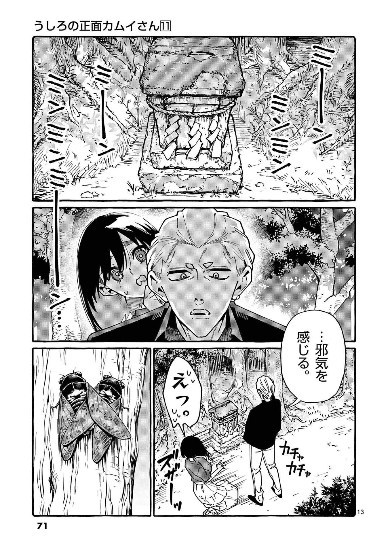 USHIRO NO SHOUMEN KAMUI-SAN Chapter 103 page 13 - nihonkuni.com