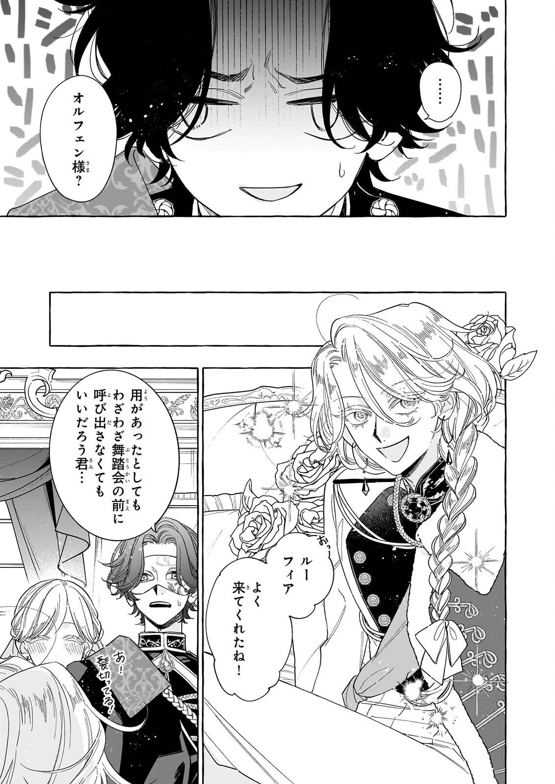 Read NOROWARETA KAMEN KOSHAKU NI TOTSUIDA HAKKO REIJO NO TSUKANDA SHIAWASE Chapter 15 [High Quality / Full] - Page 7 - nicomanga.net