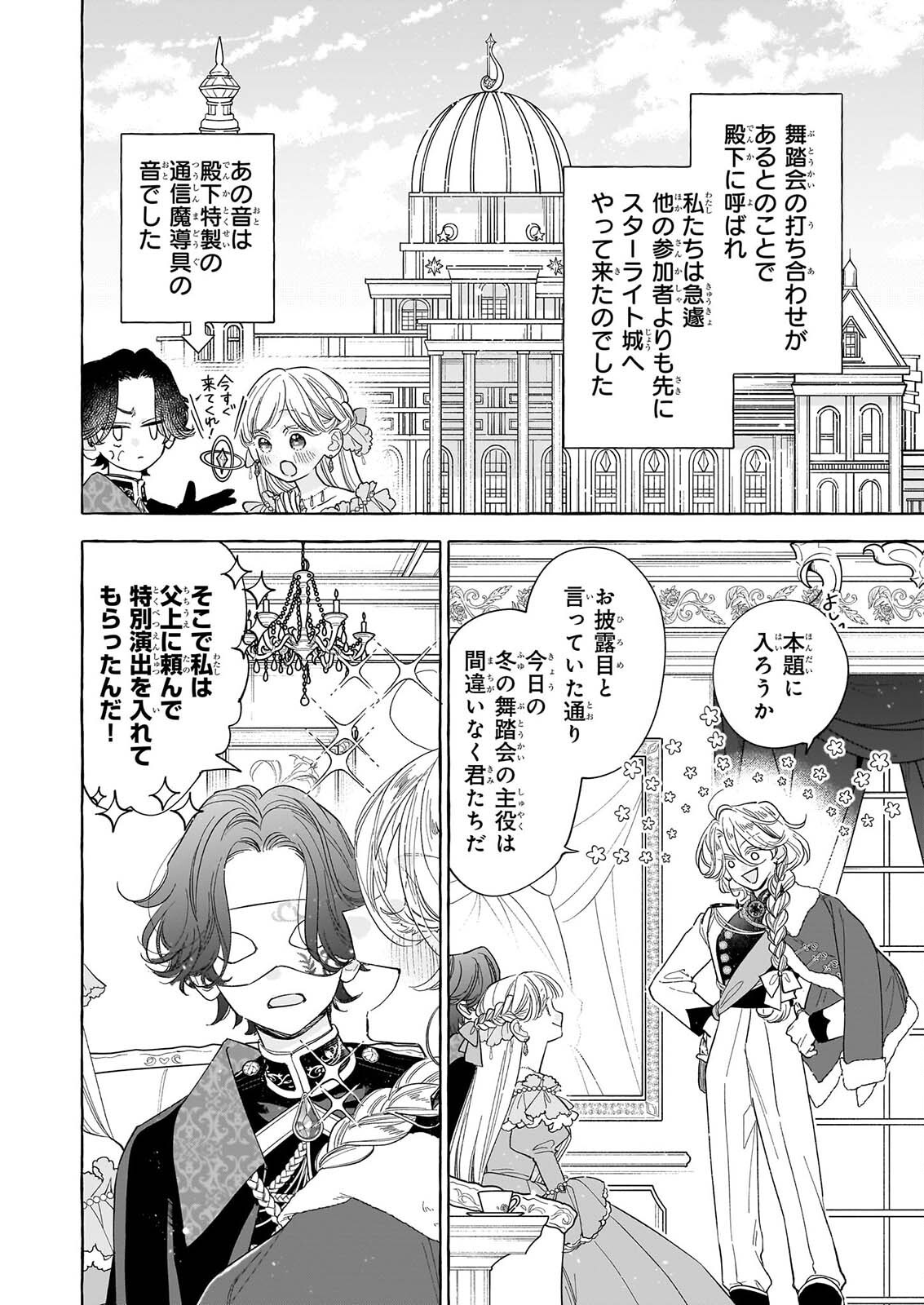 Read NOROWARETA KAMEN KOSHAKU NI TOTSUIDA HAKKO REIJO NO TSUKANDA SHIAWASE Chapter 15 [High Quality / Full] - Page 8 - nicomanga.net