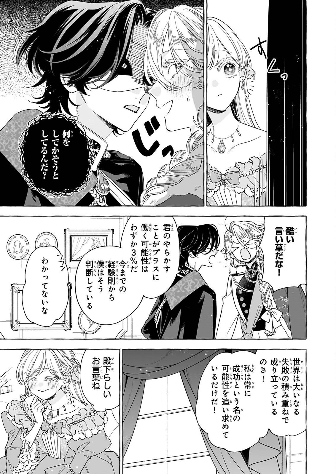 Read NOROWARETA KAMEN KOSHAKU NI TOTSUIDA HAKKO REIJO NO TSUKANDA SHIAWASE Chapter 15 [High Quality / Full] - Page 9 - nicomanga.net