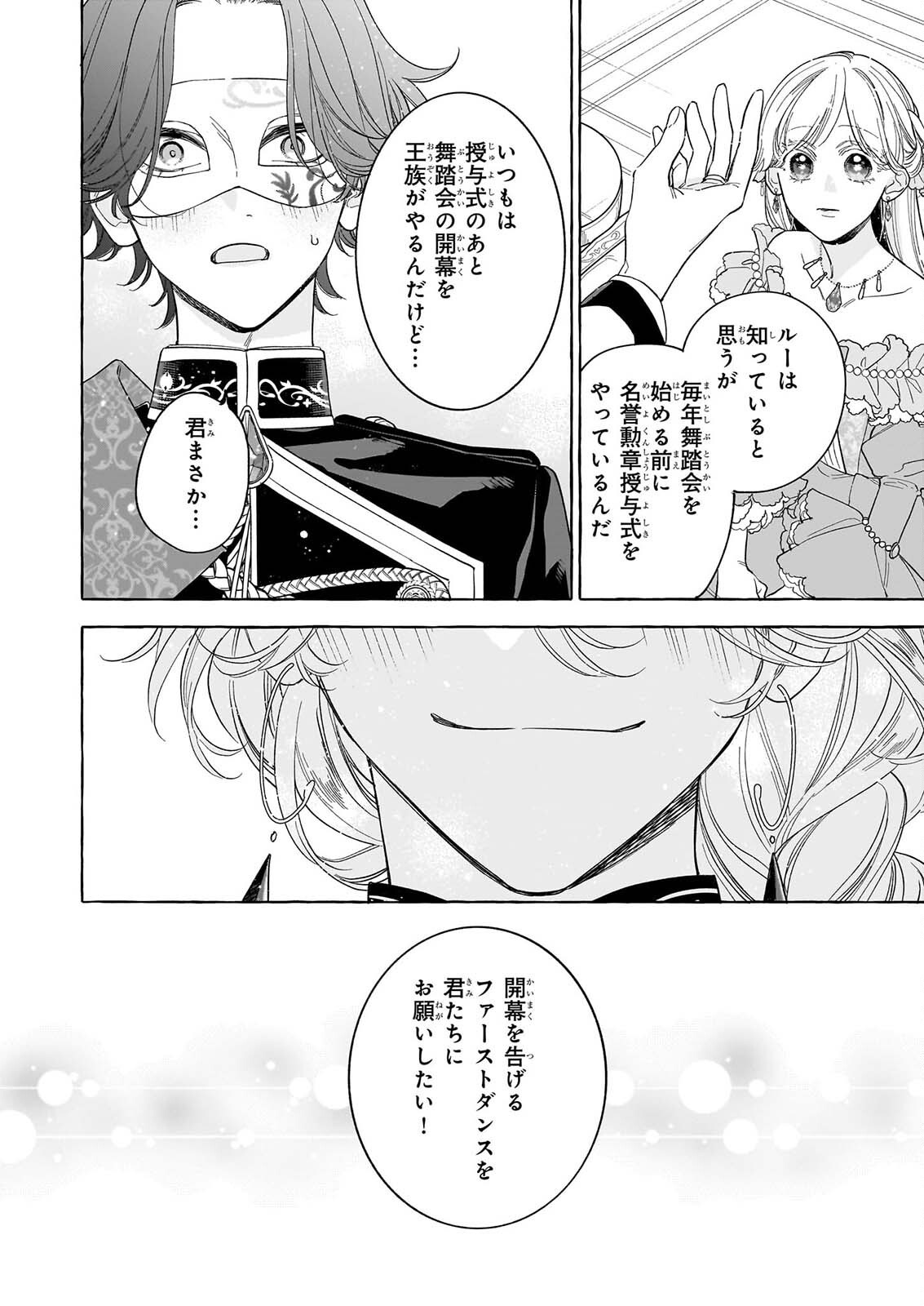 Read NOROWARETA KAMEN KOSHAKU NI TOTSUIDA HAKKO REIJO NO TSUKANDA SHIAWASE Chapter 15 [High Quality / Full] - Page 10 - nicomanga.net
