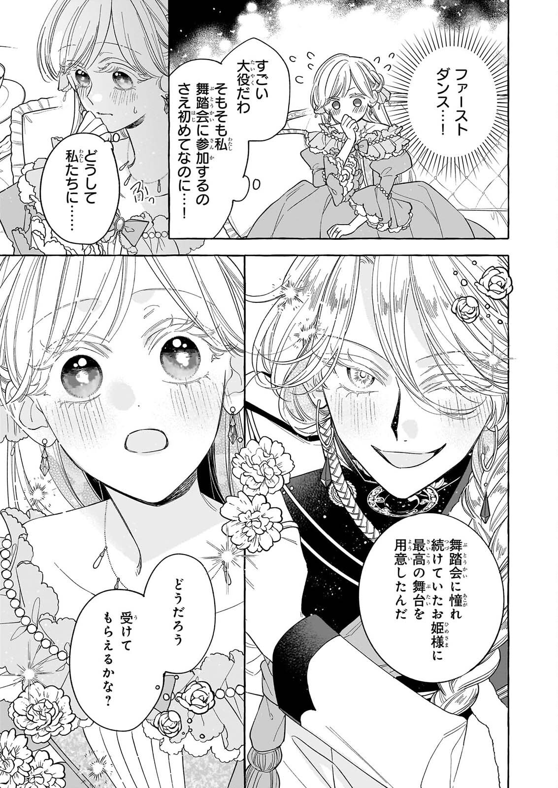 Read NOROWARETA KAMEN KOSHAKU NI TOTSUIDA HAKKO REIJO NO TSUKANDA SHIAWASE Chapter 15 [High Quality / Full] - Page 11 - nicomanga.net