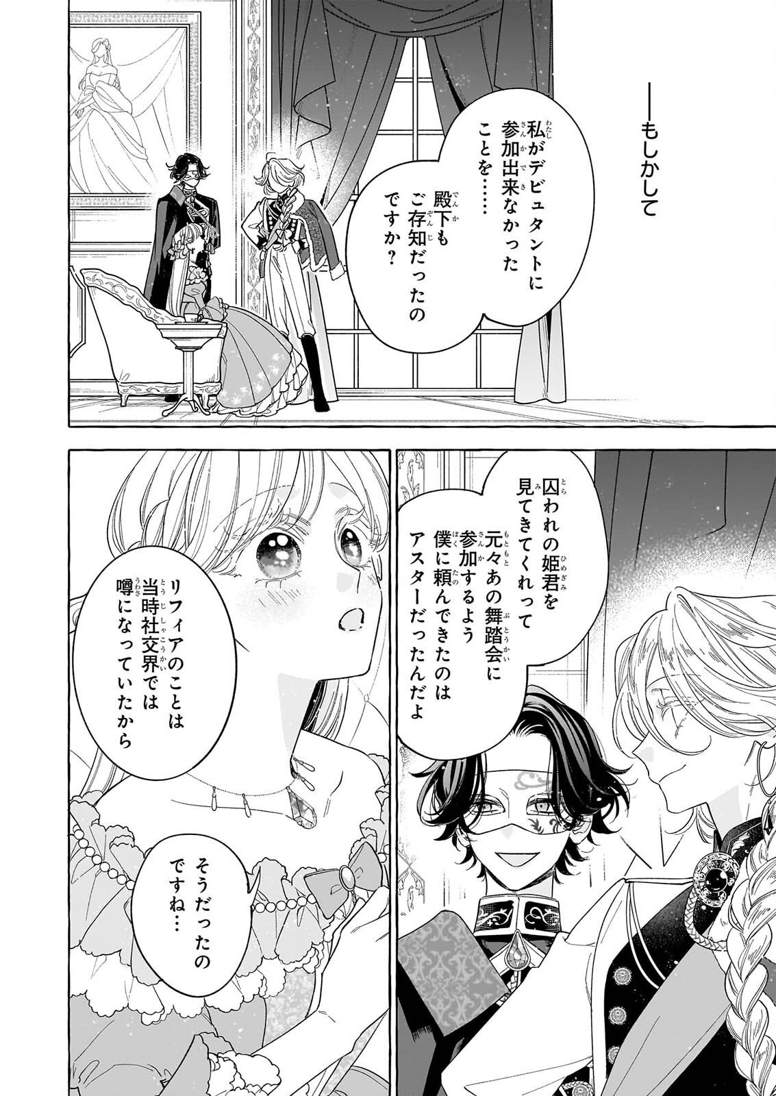 Read NOROWARETA KAMEN KOSHAKU NI TOTSUIDA HAKKO REIJO NO TSUKANDA SHIAWASE Chapter 15 [High Quality / Full] - Page 12 - nicomanga.net