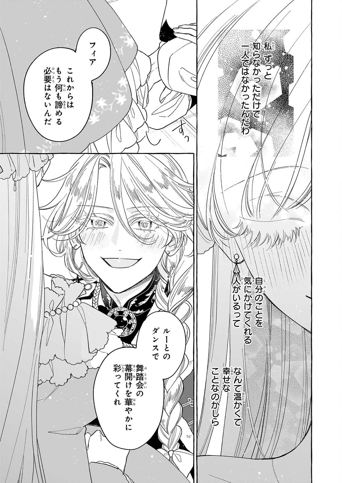 Read NOROWARETA KAMEN KOSHAKU NI TOTSUIDA HAKKO REIJO NO TSUKANDA SHIAWASE Chapter 15 [High Quality / Full] - Page 13 - nicomanga.net