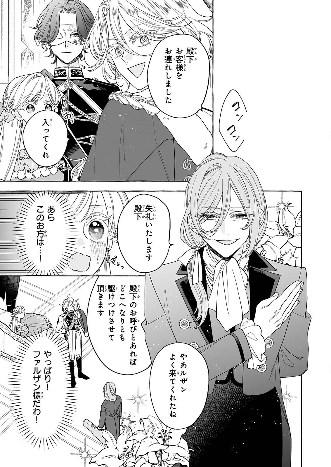 Read NOROWARETA KAMEN KOSHAKU NI TOTSUIDA HAKKO REIJO NO TSUKANDA SHIAWASE Chapter 15 [High Quality / Full] - Page 15 - nicomanga.net