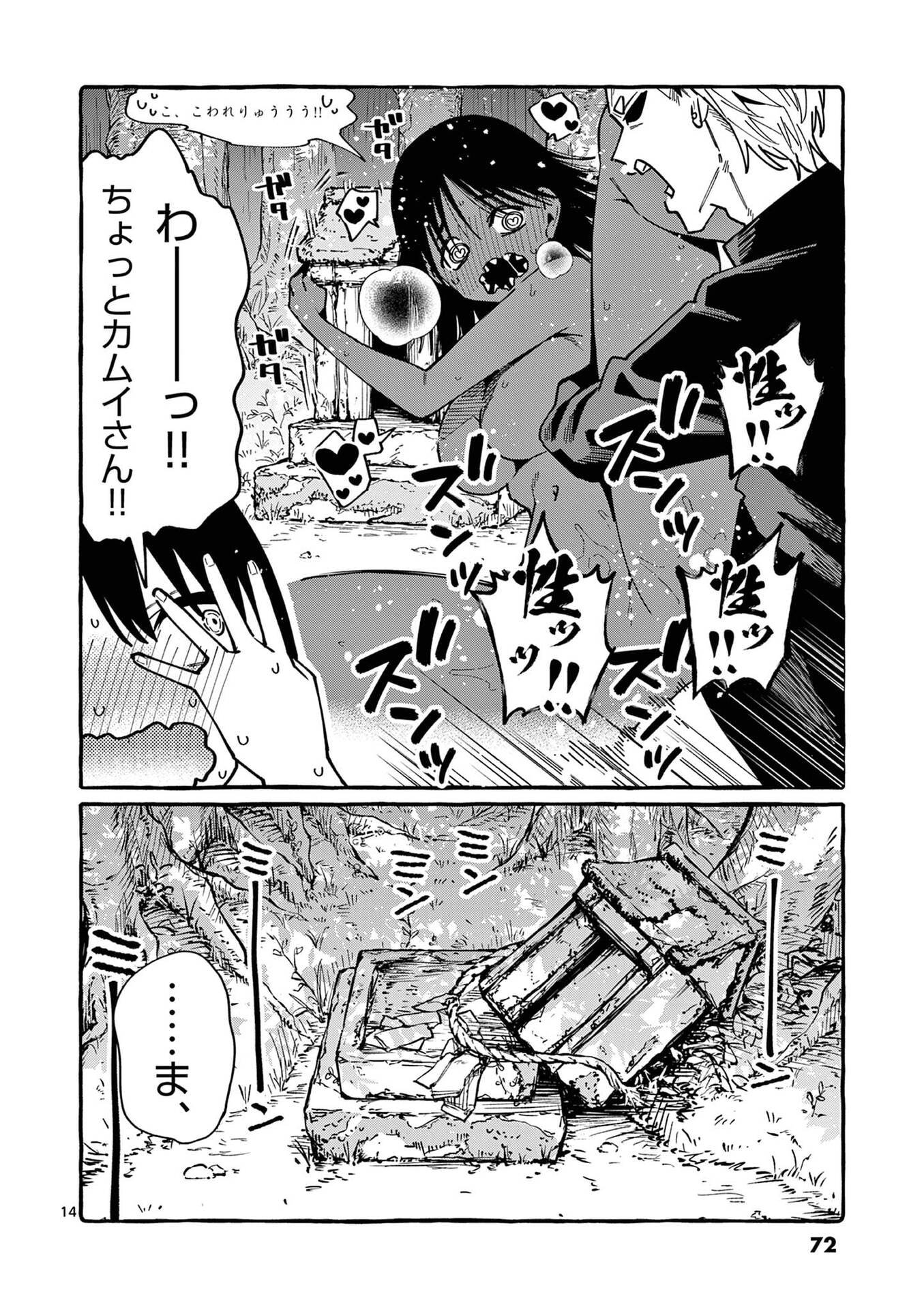 USHIRO NO SHOUMEN KAMUI-SAN Chapter 103 page 14 - nihonkuni.com