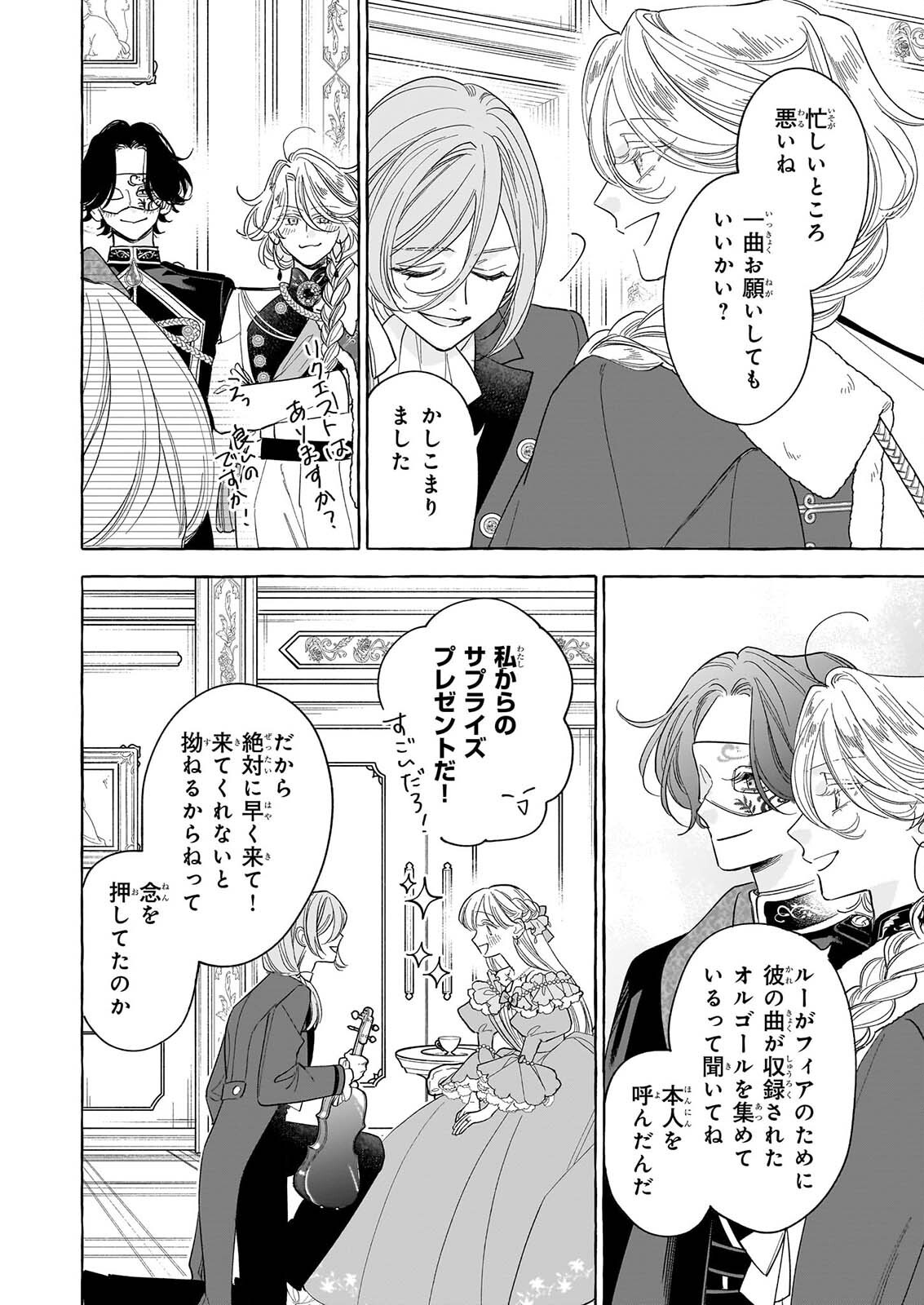 Read NOROWARETA KAMEN KOSHAKU NI TOTSUIDA HAKKO REIJO NO TSUKANDA SHIAWASE Chapter 15 [High Quality / Full] - Page 16 - nicomanga.net