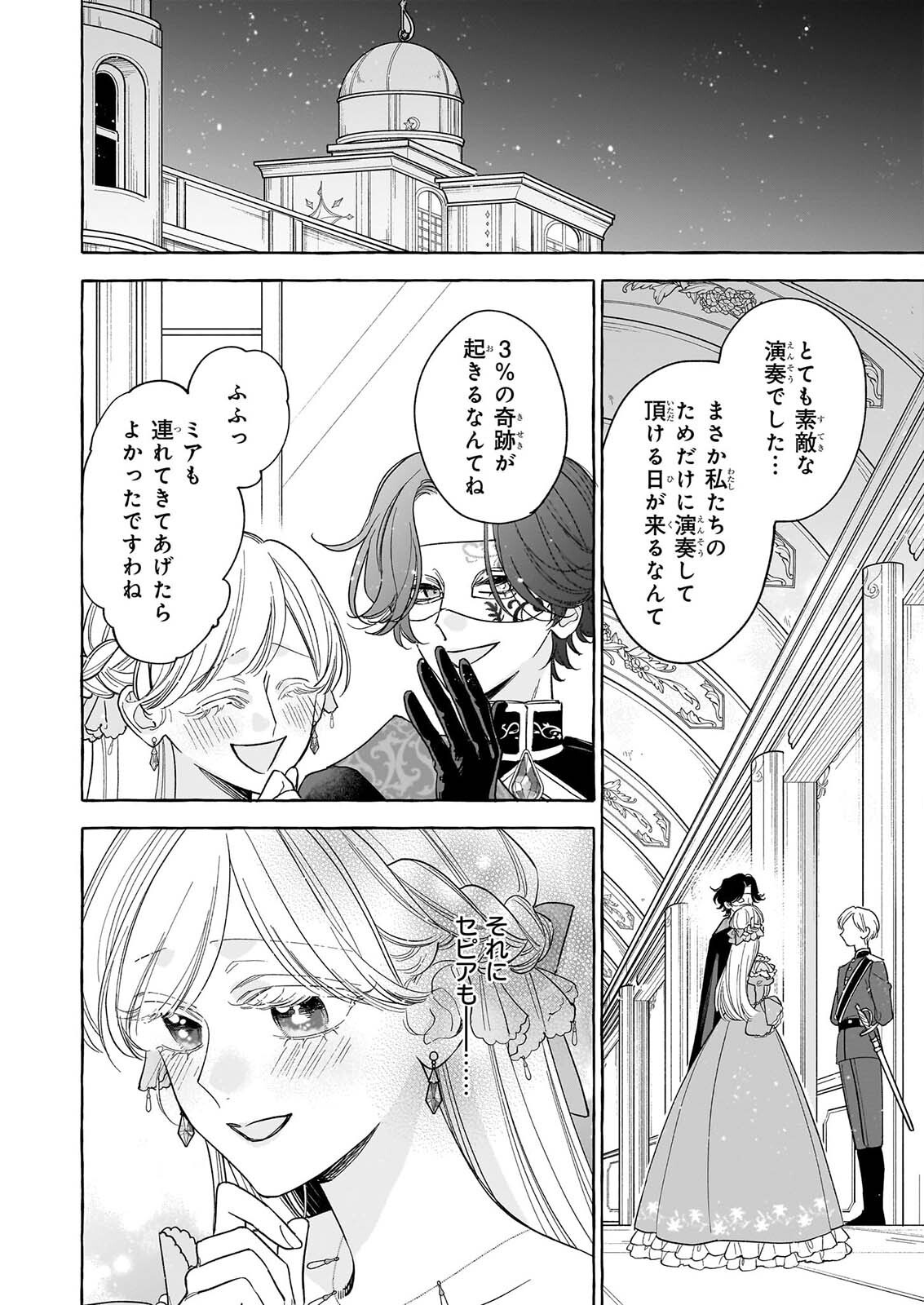 Read NOROWARETA KAMEN KOSHAKU NI TOTSUIDA HAKKO REIJO NO TSUKANDA SHIAWASE Chapter 15 [High Quality / Full] - Page 18 - nicomanga.net