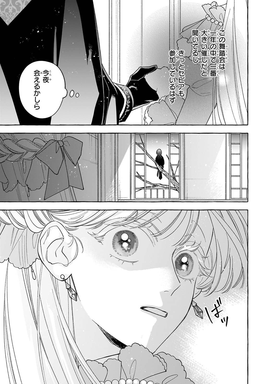 Read NOROWARETA KAMEN KOSHAKU NI TOTSUIDA HAKKO REIJO NO TSUKANDA SHIAWASE Chapter 15 [High Quality / Full] - Page 19 - nicomanga.net