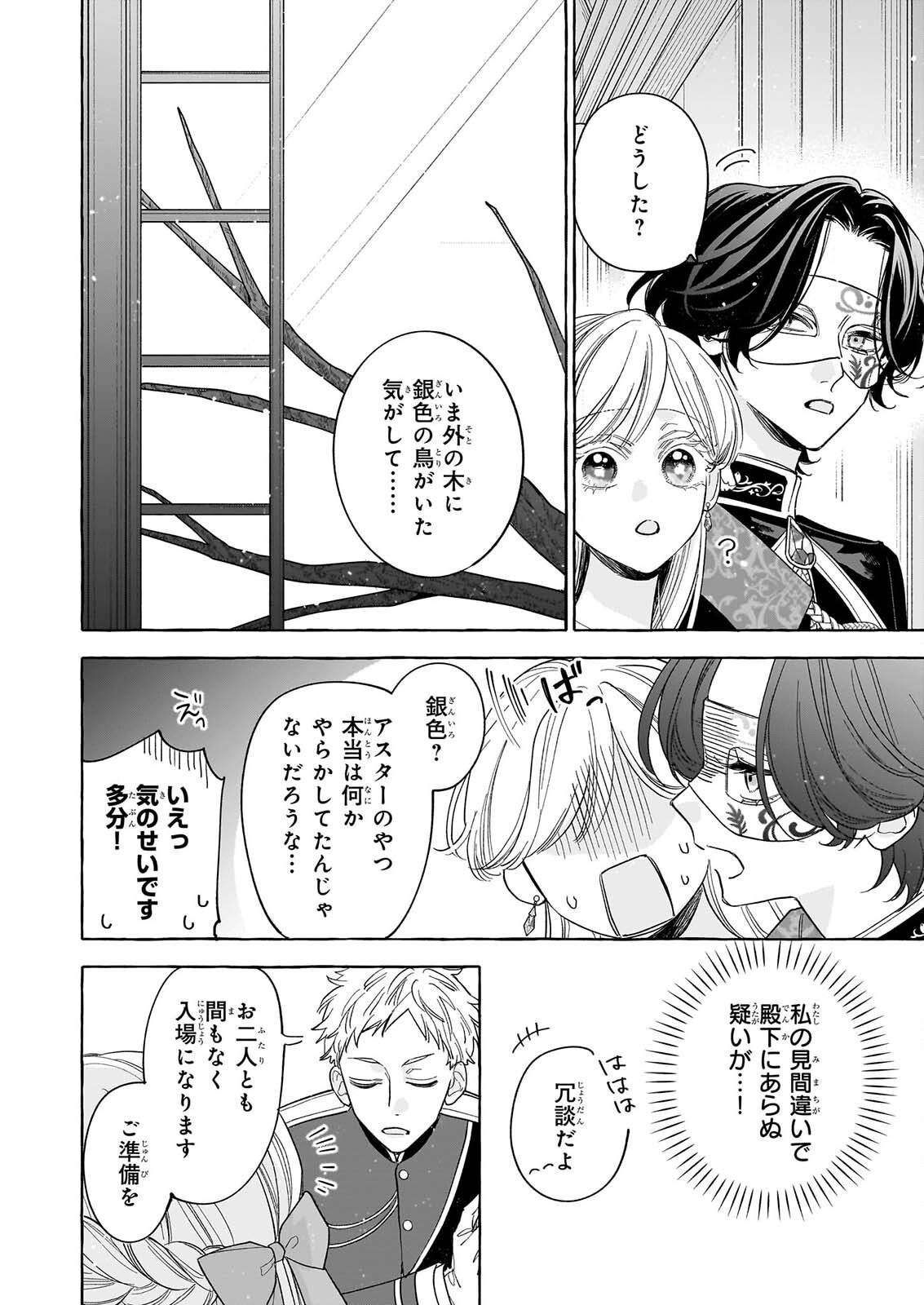 Read NOROWARETA KAMEN KOSHAKU NI TOTSUIDA HAKKO REIJO NO TSUKANDA SHIAWASE Chapter 15 [High Quality / Full] - Page 20 - nicomanga.net
