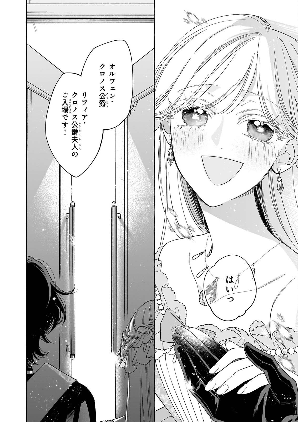 Read NOROWARETA KAMEN KOSHAKU NI TOTSUIDA HAKKO REIJO NO TSUKANDA SHIAWASE Chapter 15 [High Quality / Full] - Page 22 - nicomanga.net