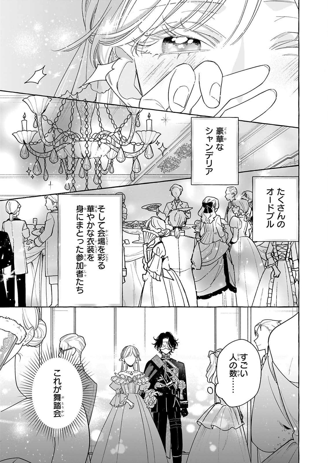 Read NOROWARETA KAMEN KOSHAKU NI TOTSUIDA HAKKO REIJO NO TSUKANDA SHIAWASE Chapter 15 [High Quality / Full] - Page 23 - nicomanga.net