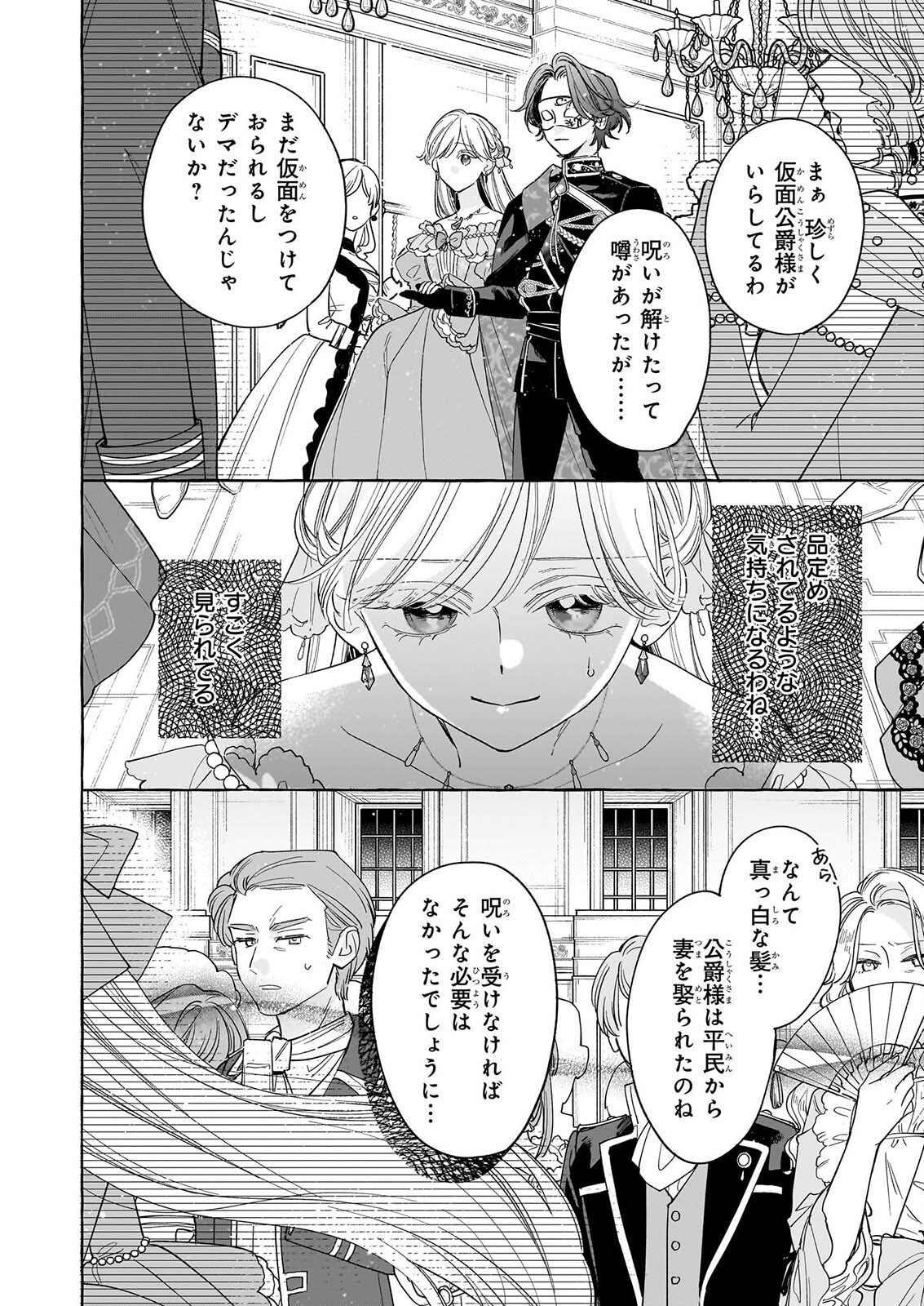 Read NOROWARETA KAMEN KOSHAKU NI TOTSUIDA HAKKO REIJO NO TSUKANDA SHIAWASE Chapter 15 [High Quality / Full] - Page 24 - nicomanga.net