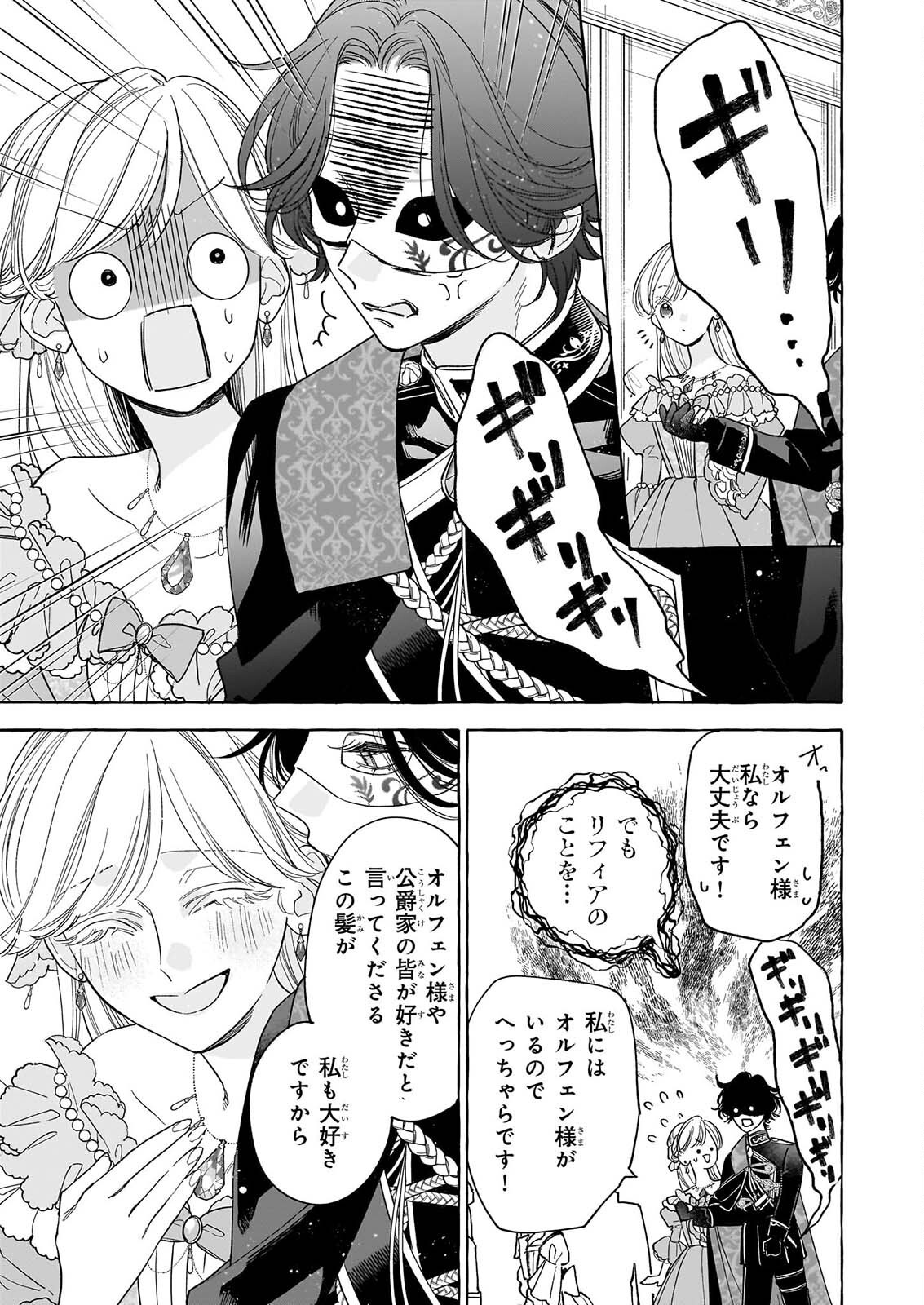 Read NOROWARETA KAMEN KOSHAKU NI TOTSUIDA HAKKO REIJO NO TSUKANDA SHIAWASE Chapter 15 [High Quality / Full] - Page 25 - nicomanga.net