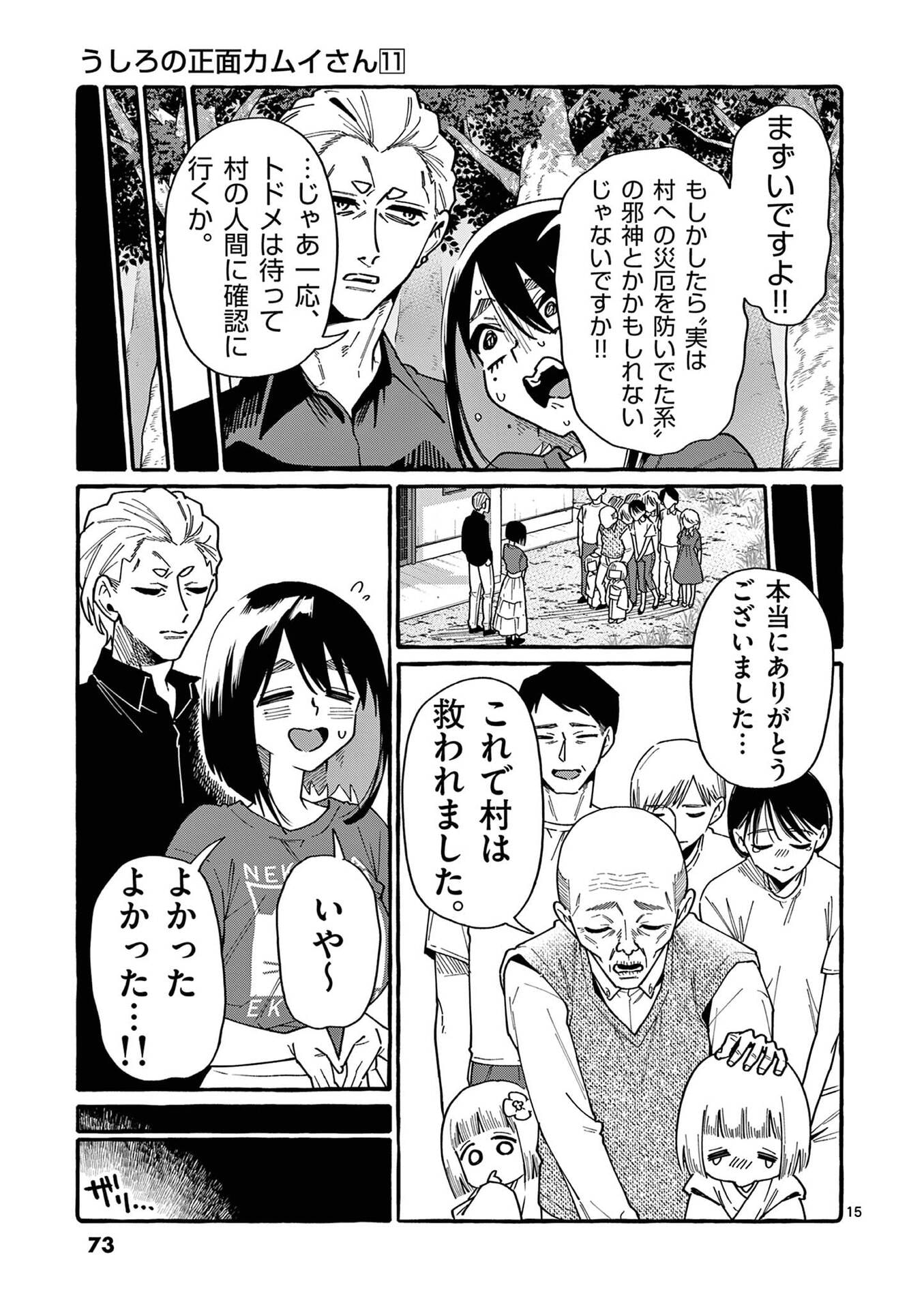 USHIRO NO SHOUMEN KAMUI-SAN Chapter 103 page 15 - nihonkuni.com