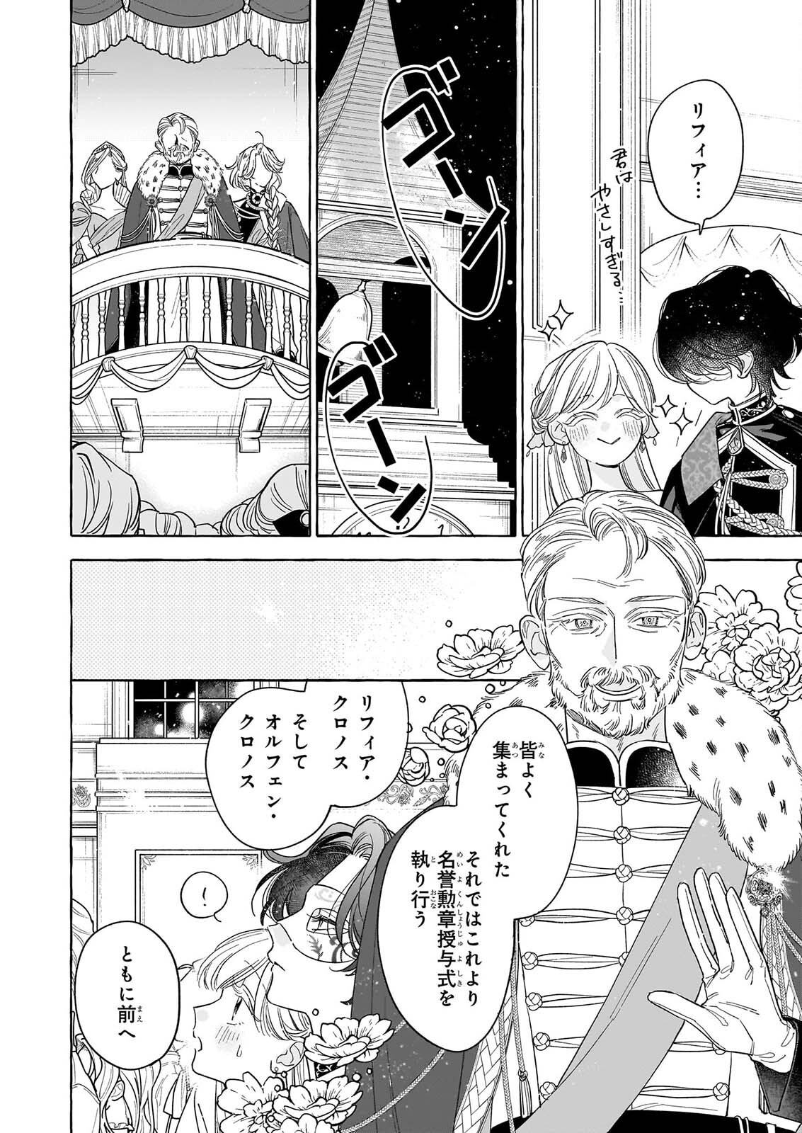 Read NOROWARETA KAMEN KOSHAKU NI TOTSUIDA HAKKO REIJO NO TSUKANDA SHIAWASE Chapter 15 [High Quality / Full] - Page 26 - nicomanga.net
