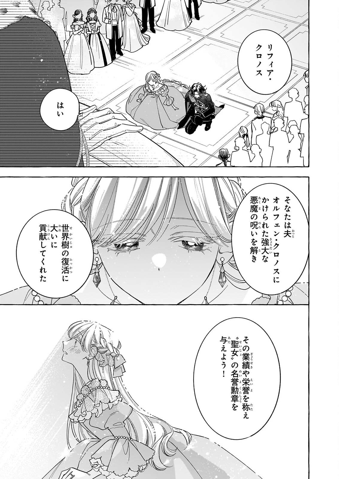 Read NOROWARETA KAMEN KOSHAKU NI TOTSUIDA HAKKO REIJO NO TSUKANDA SHIAWASE Chapter 15 [High Quality / Full] - Page 27 - nicomanga.net