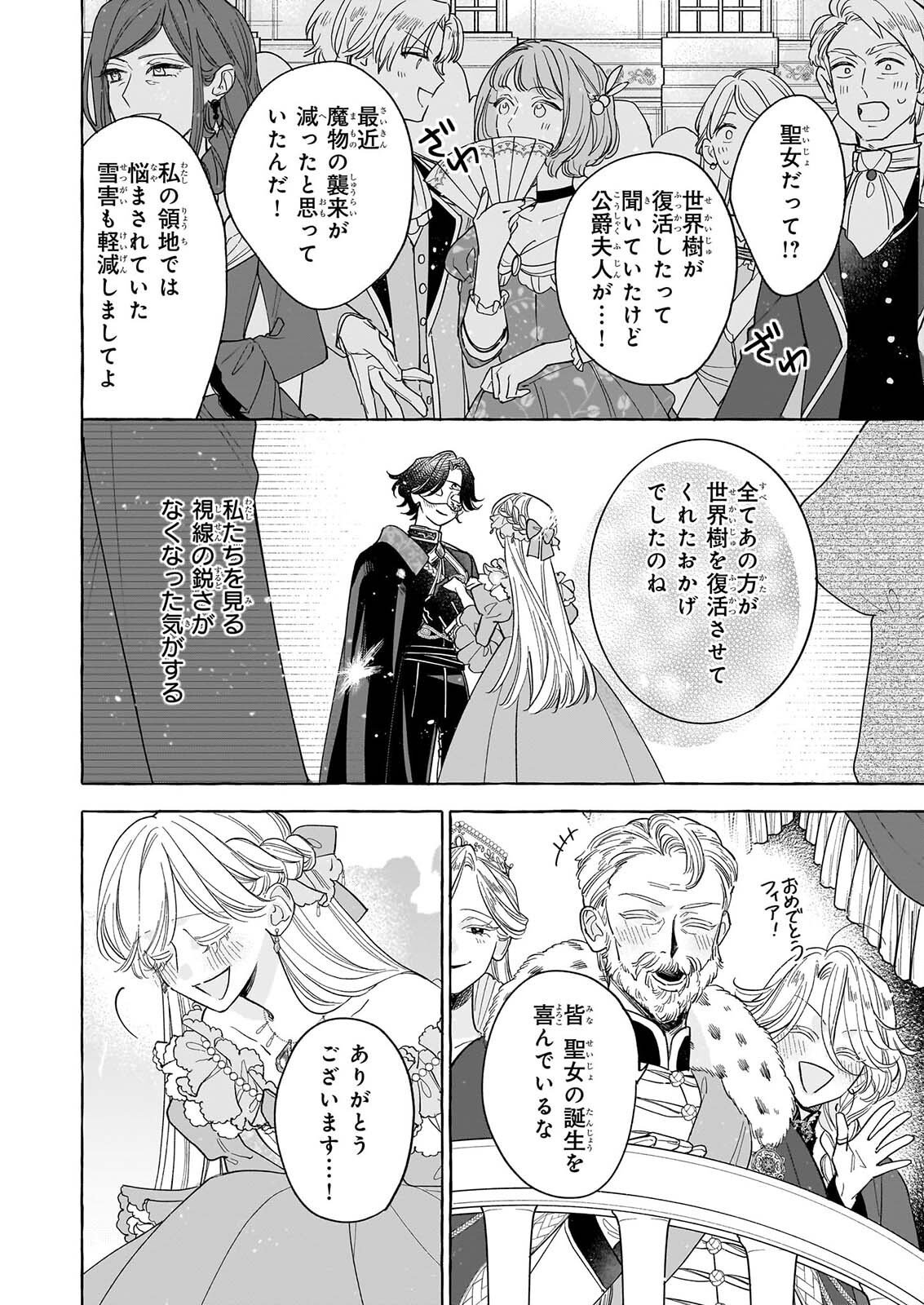 Read NOROWARETA KAMEN KOSHAKU NI TOTSUIDA HAKKO REIJO NO TSUKANDA SHIAWASE Chapter 15 [High Quality / Full] - Page 28 - nicomanga.net