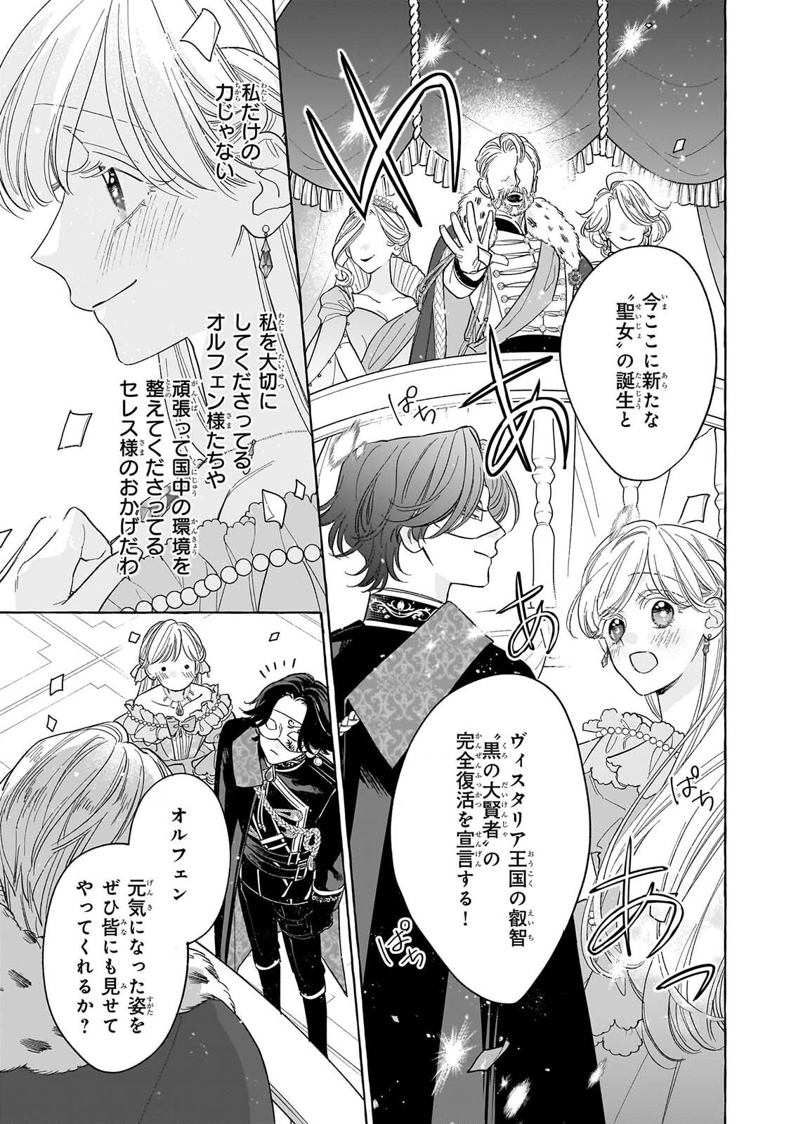 Read NOROWARETA KAMEN KOSHAKU NI TOTSUIDA HAKKO REIJO NO TSUKANDA SHIAWASE Chapter 15 [High Quality / Full] - Page 29 - nicomanga.net