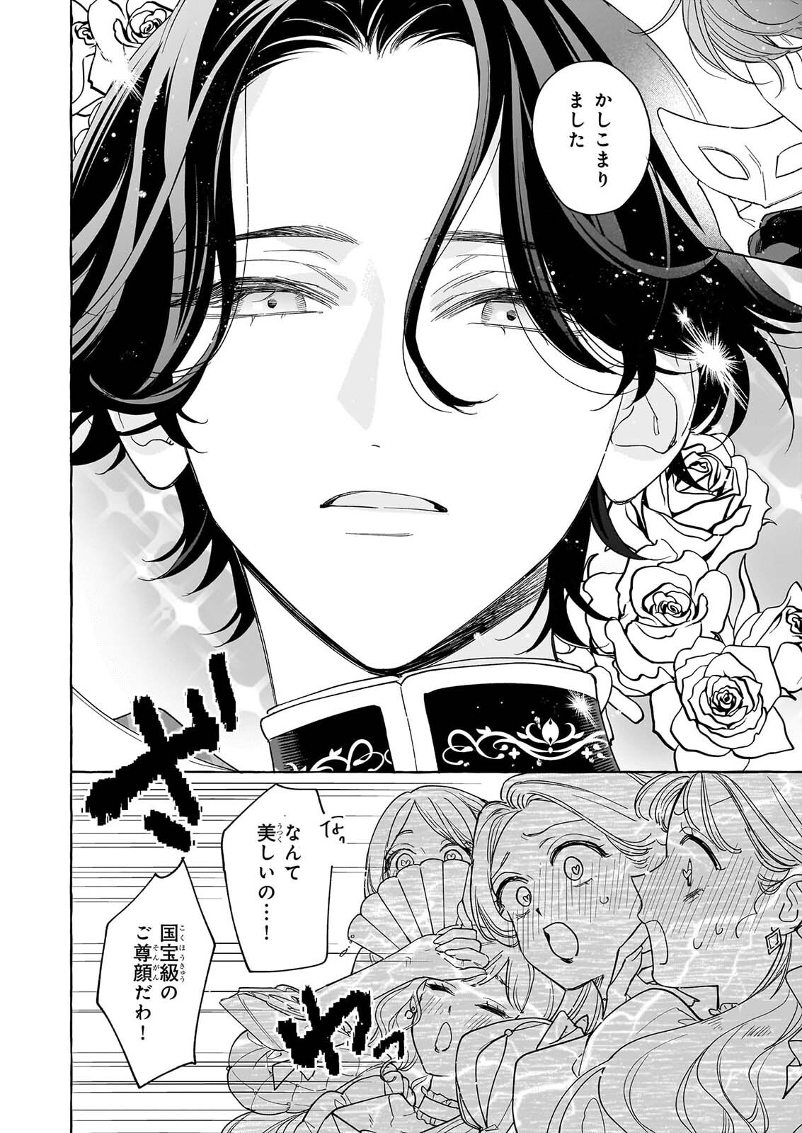 Read NOROWARETA KAMEN KOSHAKU NI TOTSUIDA HAKKO REIJO NO TSUKANDA SHIAWASE Chapter 15 [High Quality / Full] - Page 30 - nicomanga.net