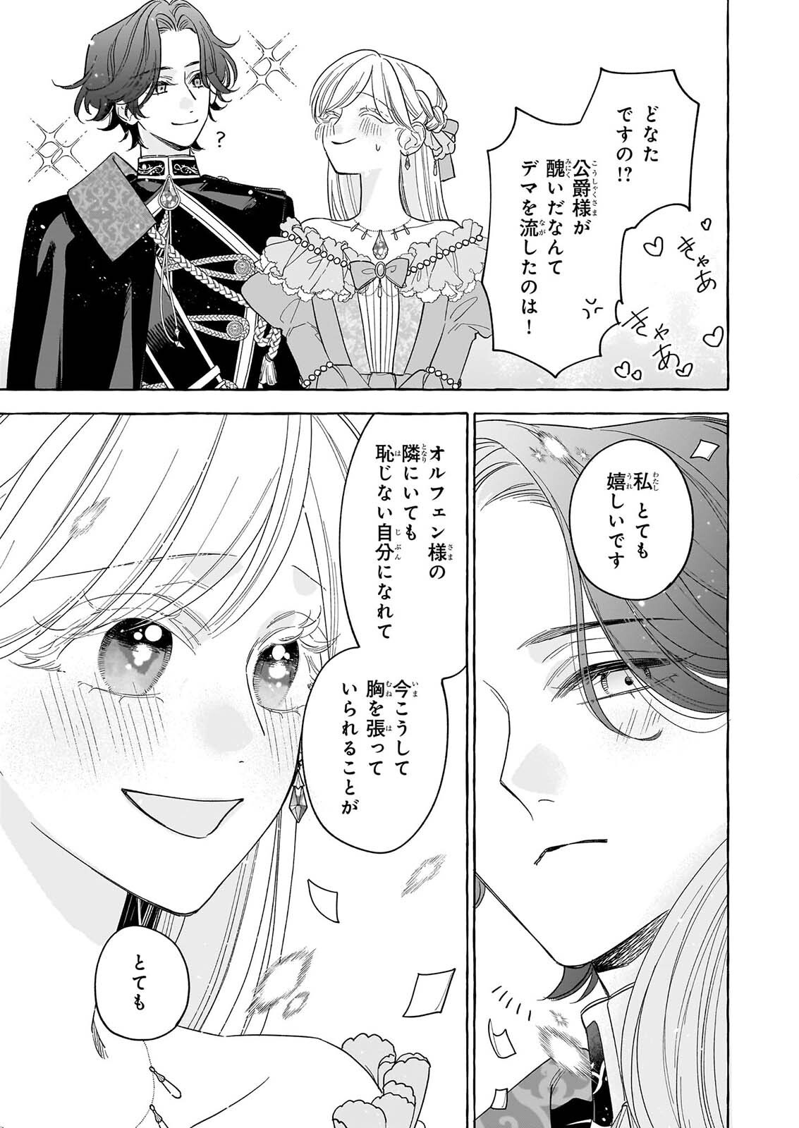Read NOROWARETA KAMEN KOSHAKU NI TOTSUIDA HAKKO REIJO NO TSUKANDA SHIAWASE Chapter 15 [High Quality / Full] - Page 31 - nicomanga.net