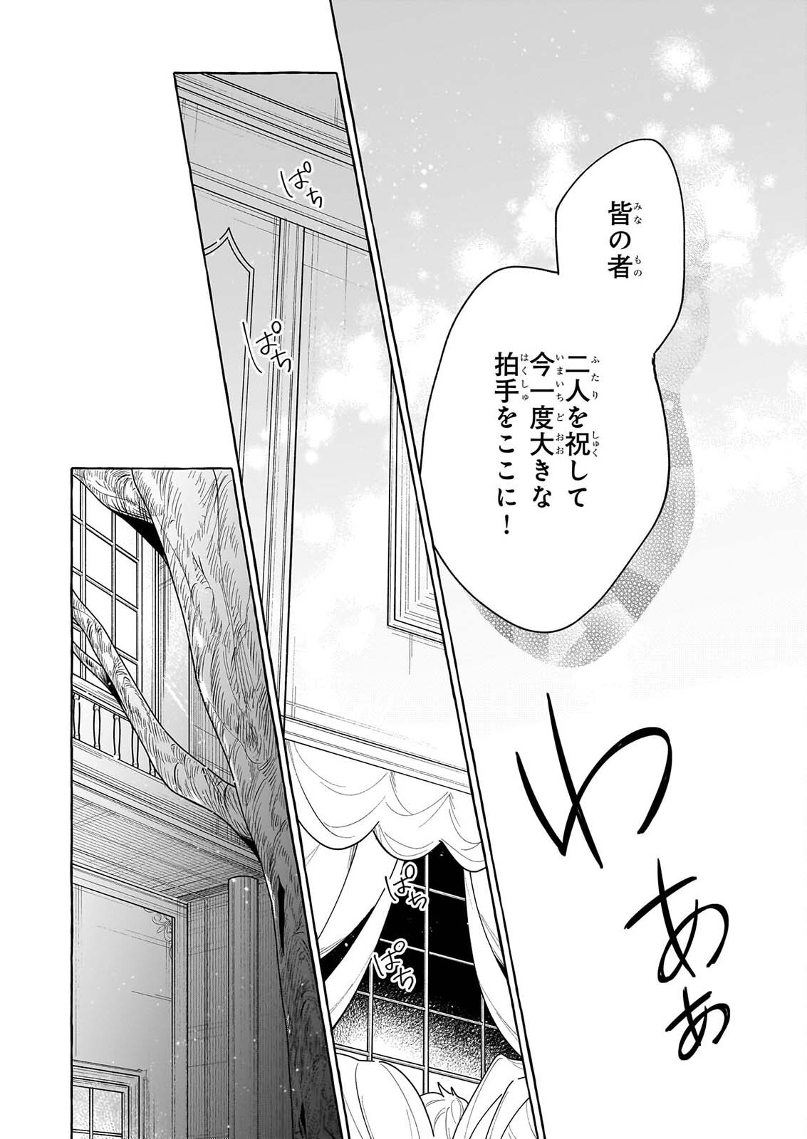 Read NOROWARETA KAMEN KOSHAKU NI TOTSUIDA HAKKO REIJO NO TSUKANDA SHIAWASE Chapter 15 [High Quality / Full] - Page 32 - nicomanga.net