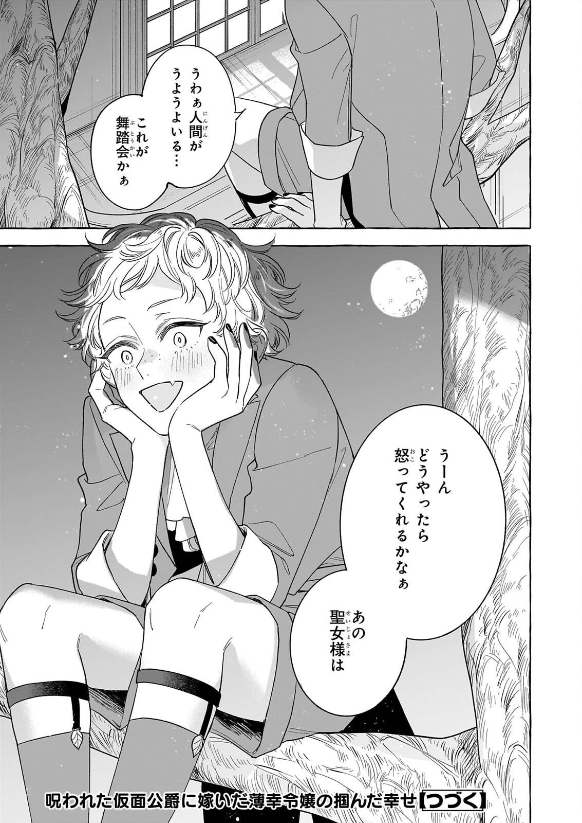 Read NOROWARETA KAMEN KOSHAKU NI TOTSUIDA HAKKO REIJO NO TSUKANDA SHIAWASE Chapter 15 [High Quality / Full] - Page 33 - nicomanga.net