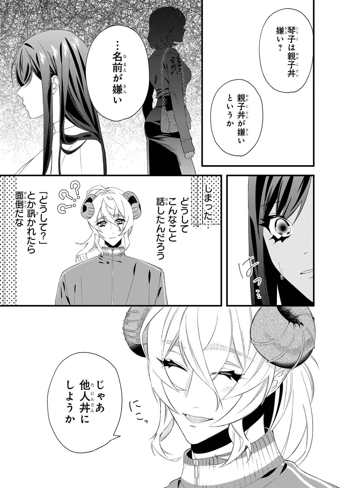 AKUMA SAN NO 8 JO ONE-ROOM AMAYAKASHI GOHAN Chapter 2 - Page 2