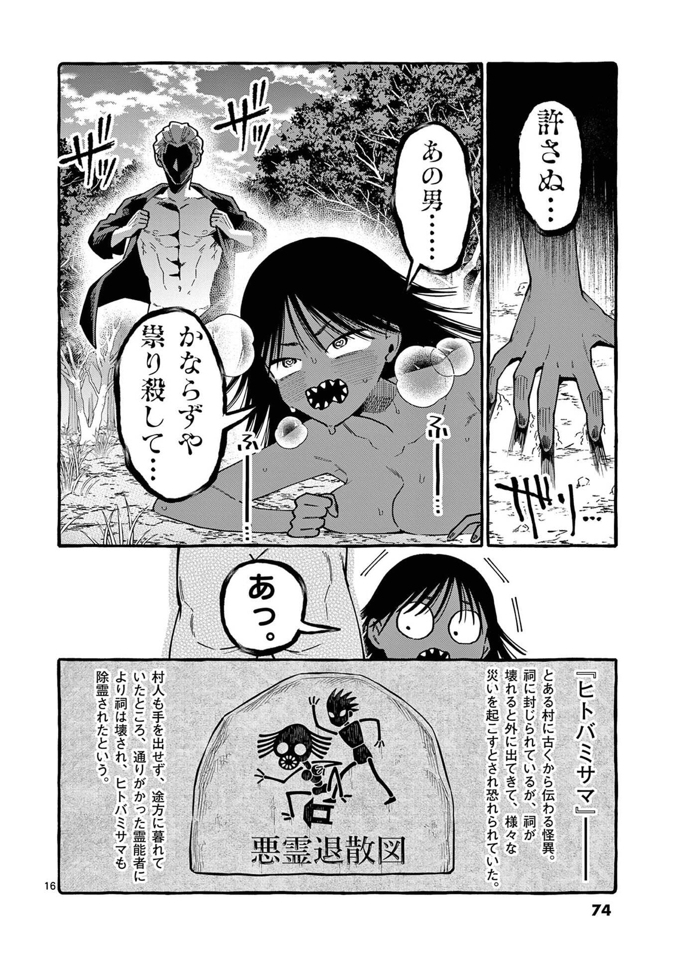 USHIRO NO SHOUMEN KAMUI-SAN Chapter 103 page 16 - nihonkuni.com