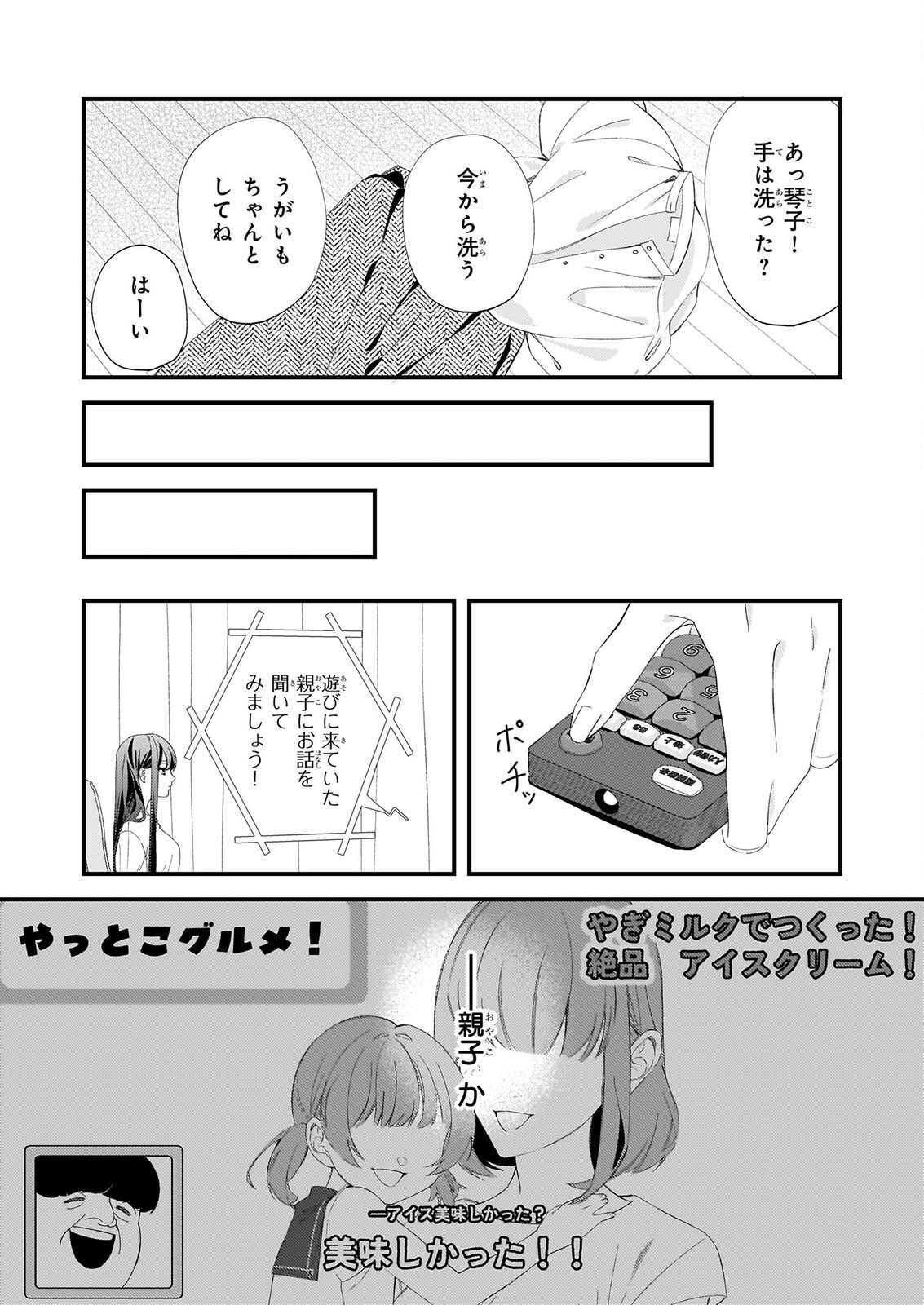AKUMA SAN NO 8 JO ONE-ROOM AMAYAKASHI GOHAN Chapter 2 - Page 4