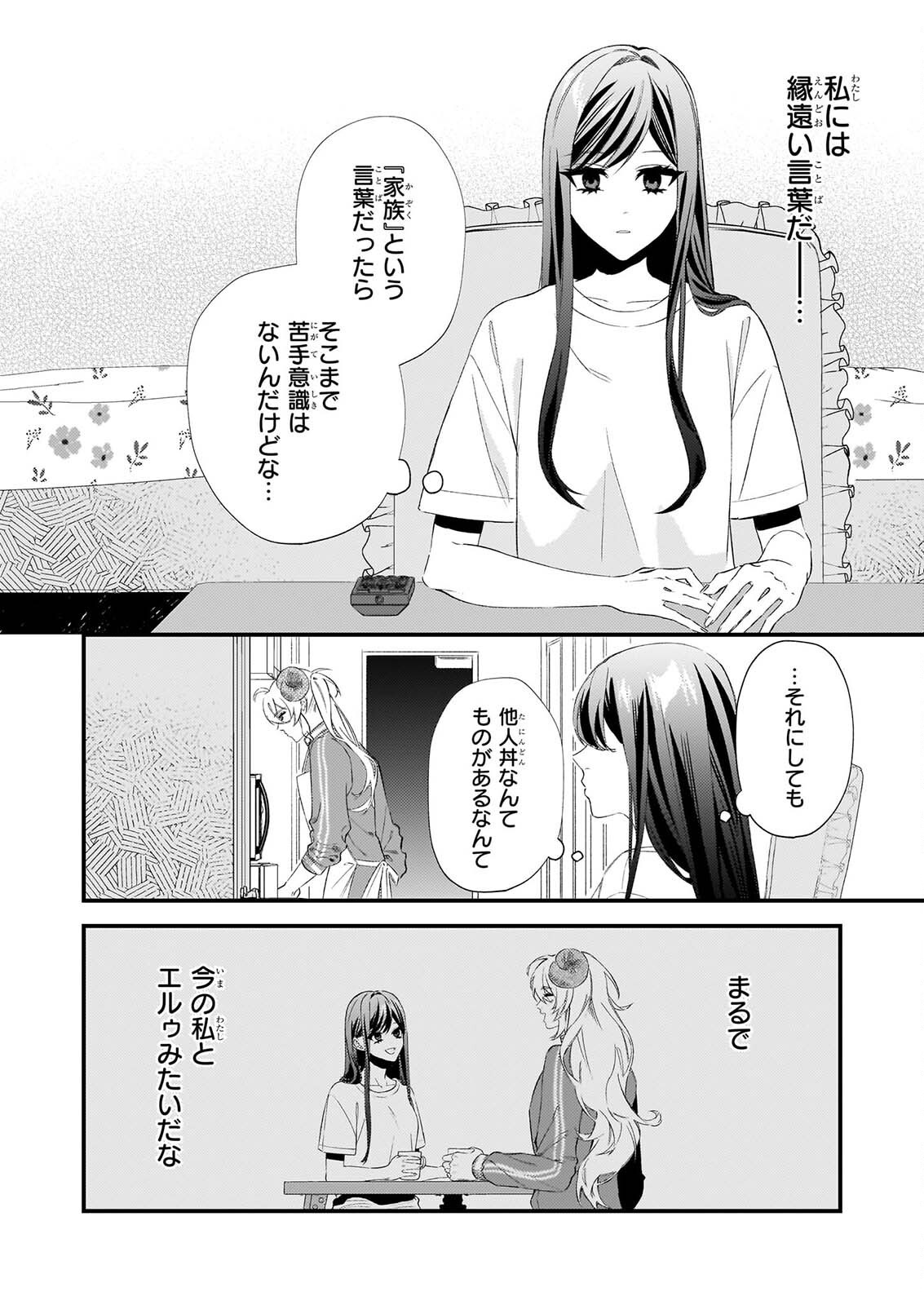 AKUMA SAN NO 8 JO ONE-ROOM AMAYAKASHI GOHAN Chapter 2 - Page 5