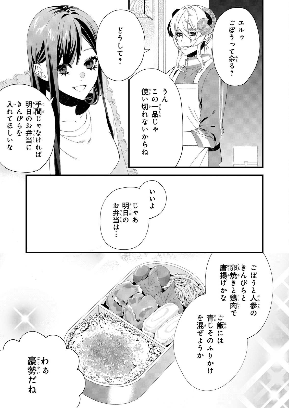 AKUMA SAN NO 8 JO ONE-ROOM AMAYAKASHI GOHAN Chapter 2 - Page 6