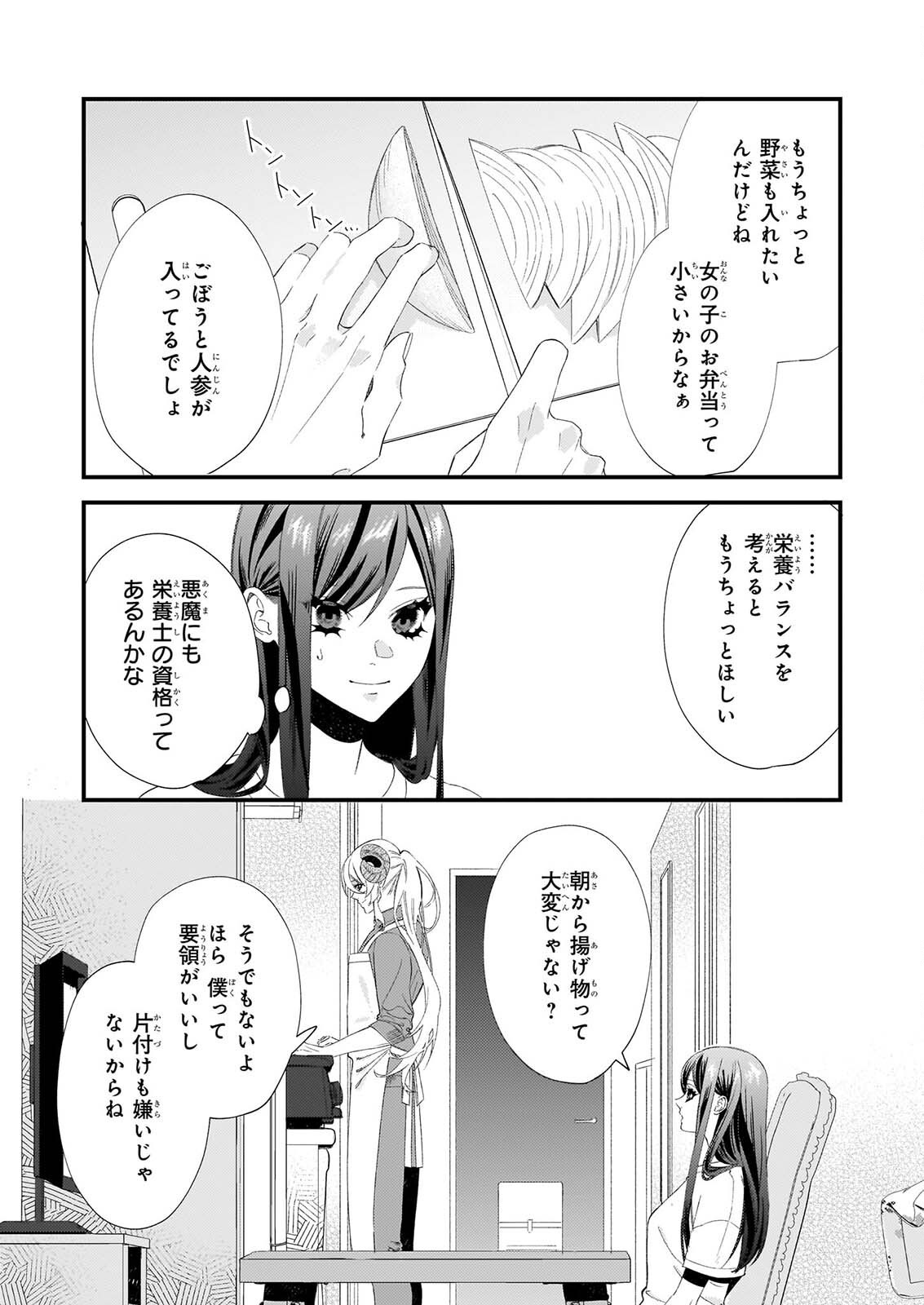 AKUMA SAN NO 8 JO ONE-ROOM AMAYAKASHI GOHAN Chapter 2 - Page 7