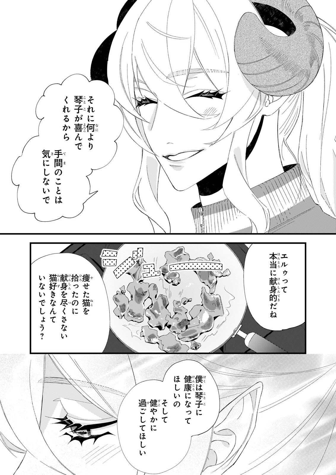 AKUMA SAN NO 8 JO ONE-ROOM AMAYAKASHI GOHAN Chapter 2 - Page 8