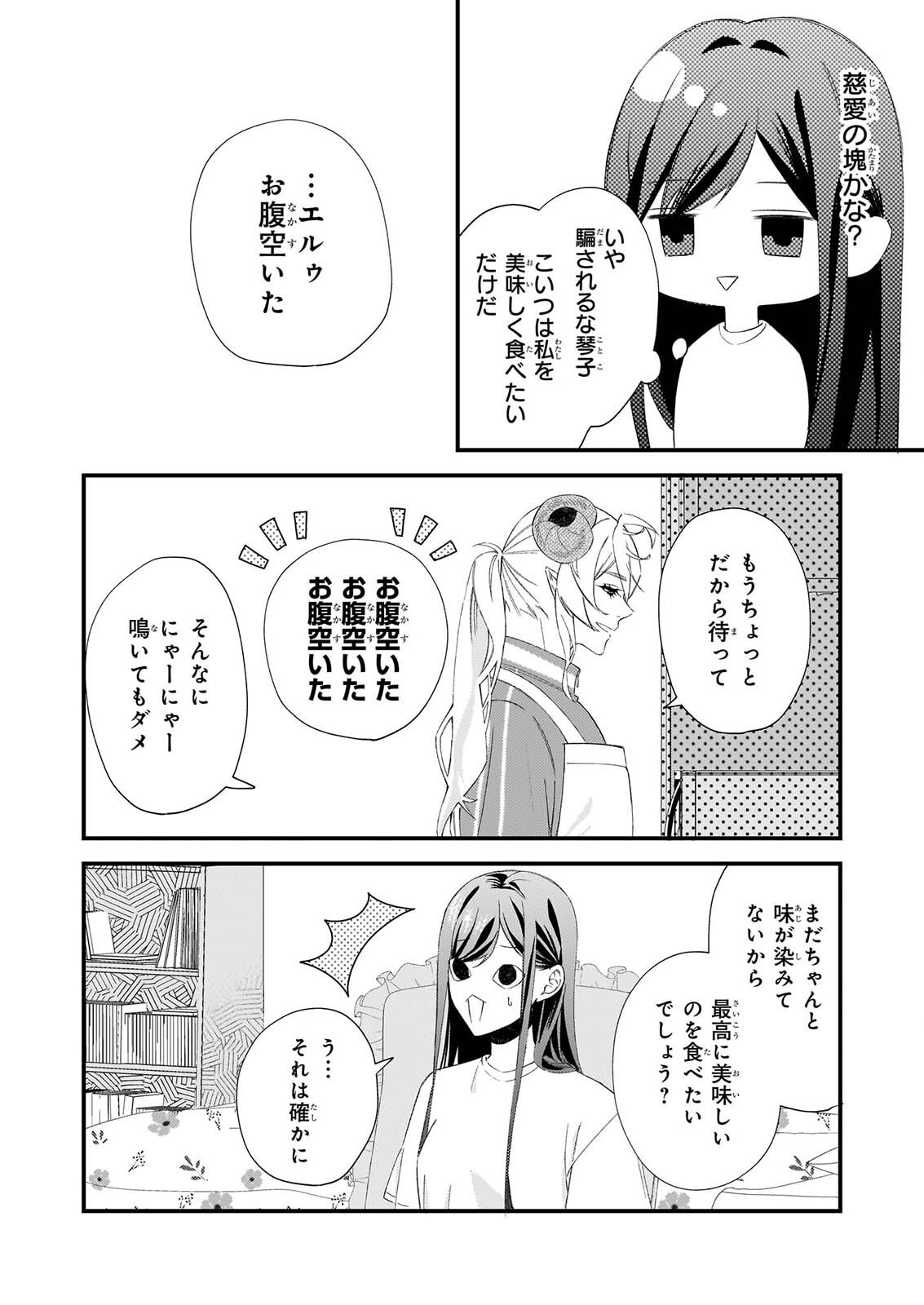 AKUMA SAN NO 8 JO ONE-ROOM AMAYAKASHI GOHAN Chapter 2 - Page 9