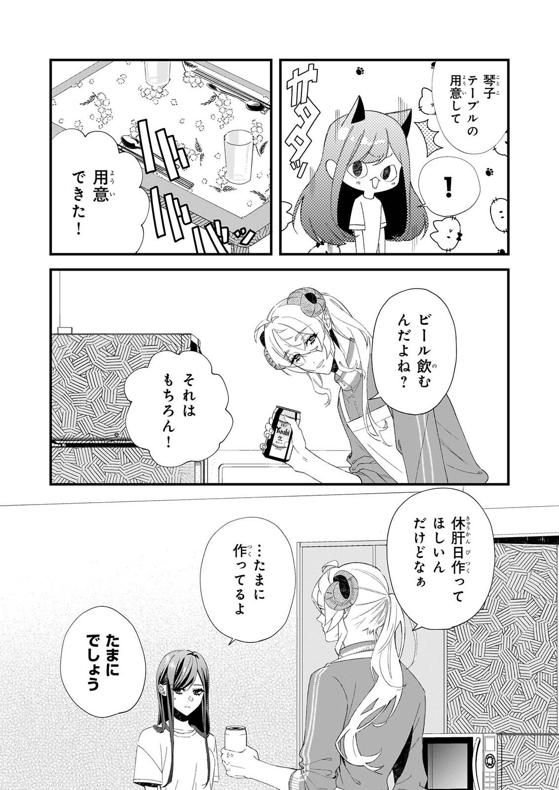 AKUMA SAN NO 8 JO ONE-ROOM AMAYAKASHI GOHAN Chapter 2 - Page 10