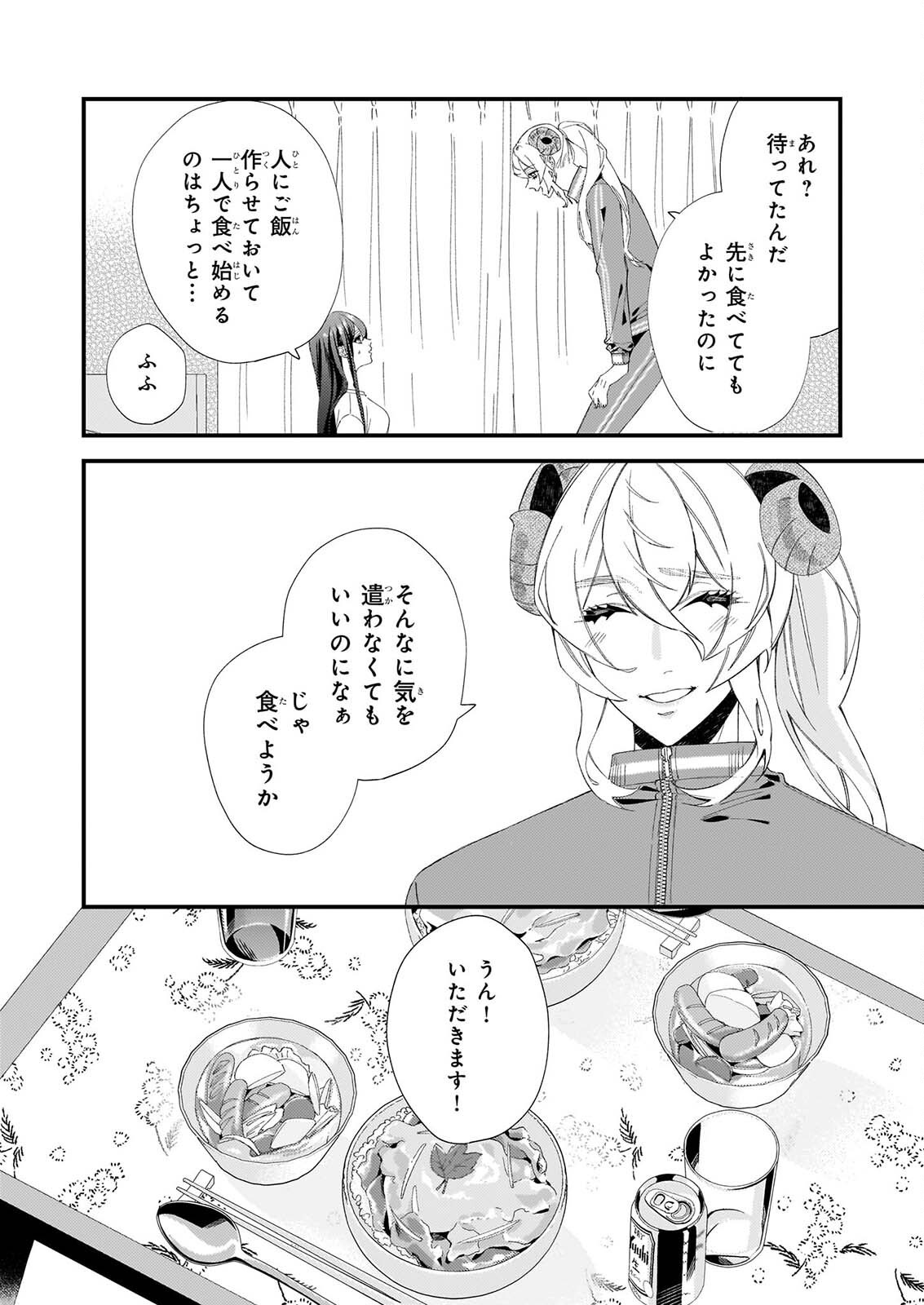 AKUMA SAN NO 8 JO ONE-ROOM AMAYAKASHI GOHAN Chapter 2 - Page 11