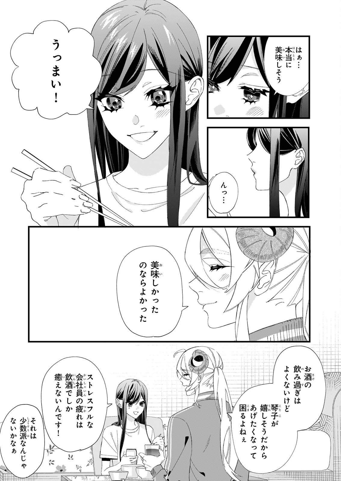 AKUMA SAN NO 8 JO ONE-ROOM AMAYAKASHI GOHAN Chapter 2 - Page 12