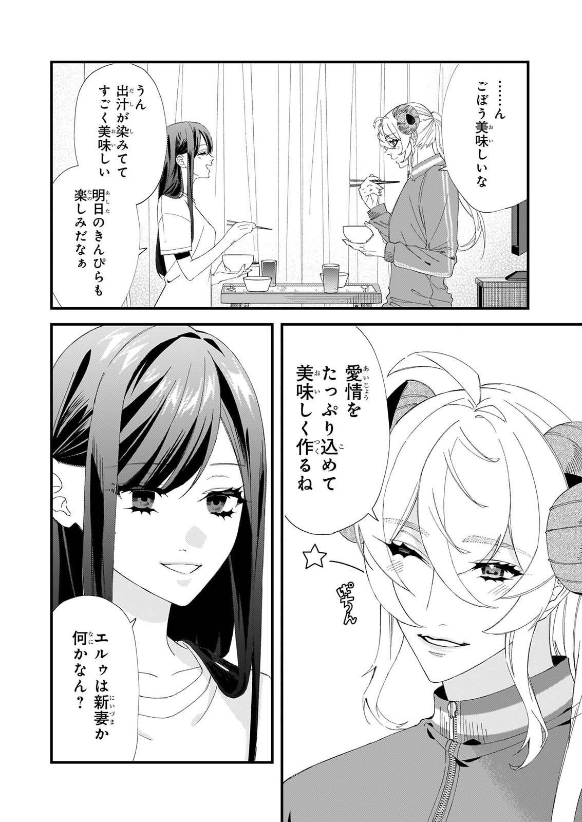 AKUMA SAN NO 8 JO ONE-ROOM AMAYAKASHI GOHAN Chapter 2 - Page 13