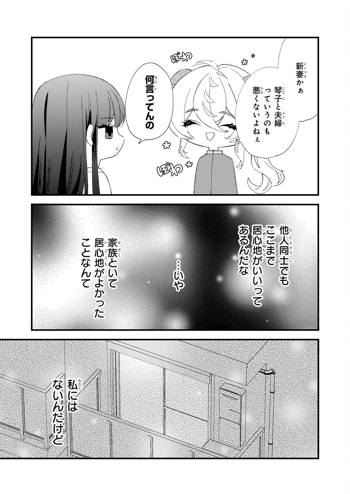 AKUMA SAN NO 8 JO ONE-ROOM AMAYAKASHI GOHAN Chapter 2 - Page 14