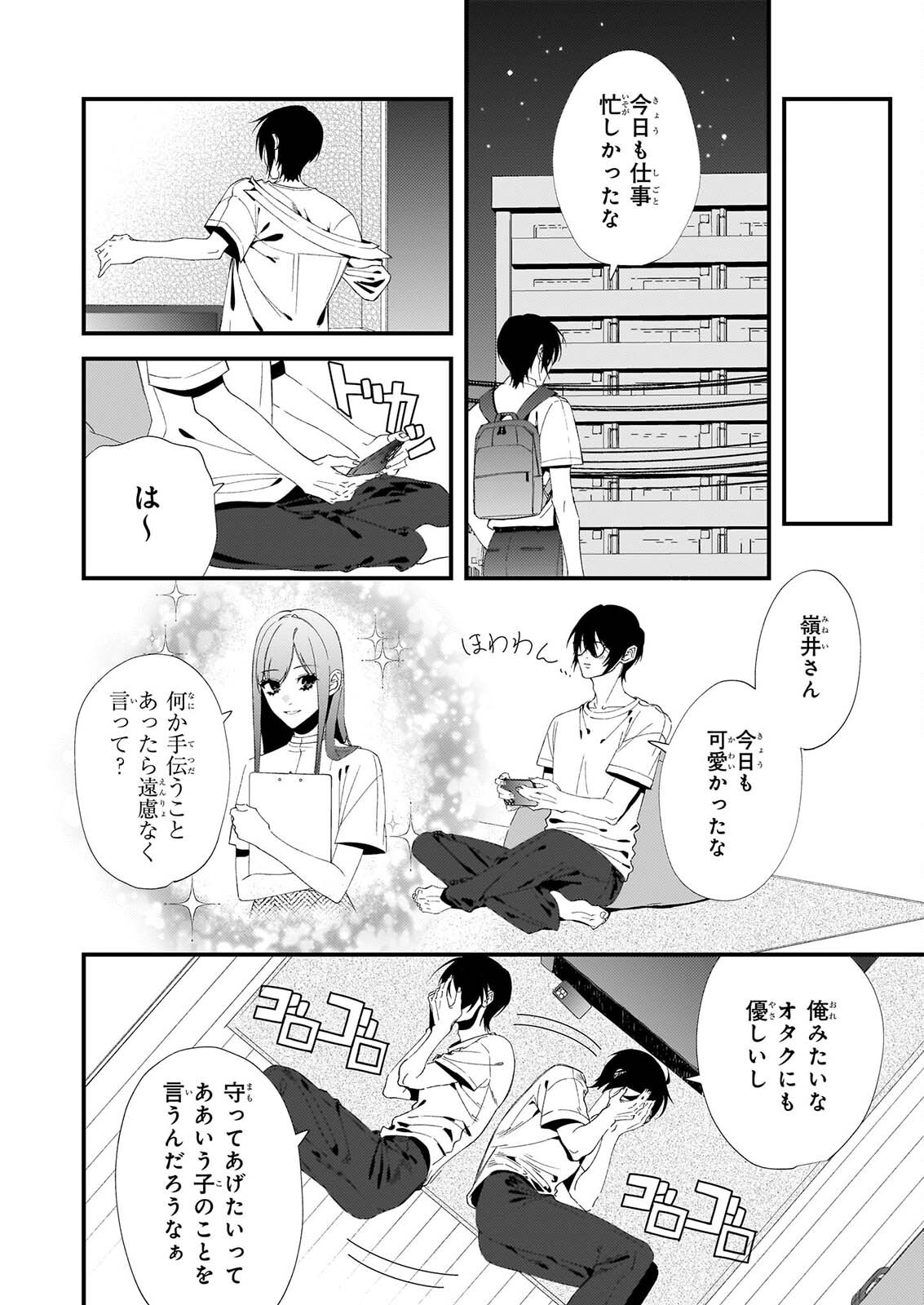 AKUMA SAN NO 8 JO ONE-ROOM AMAYAKASHI GOHAN Chapter 2 - Page 15