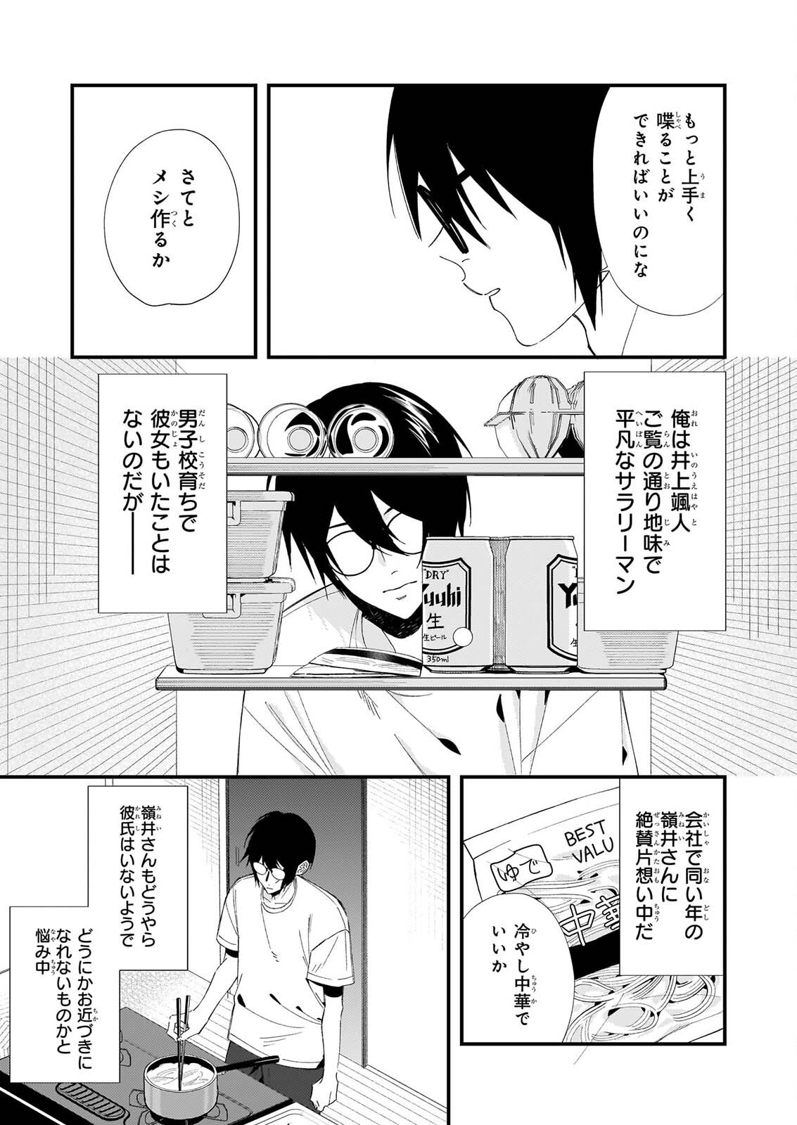 AKUMA SAN NO 8 JO ONE-ROOM AMAYAKASHI GOHAN Chapter 2 - Page 16