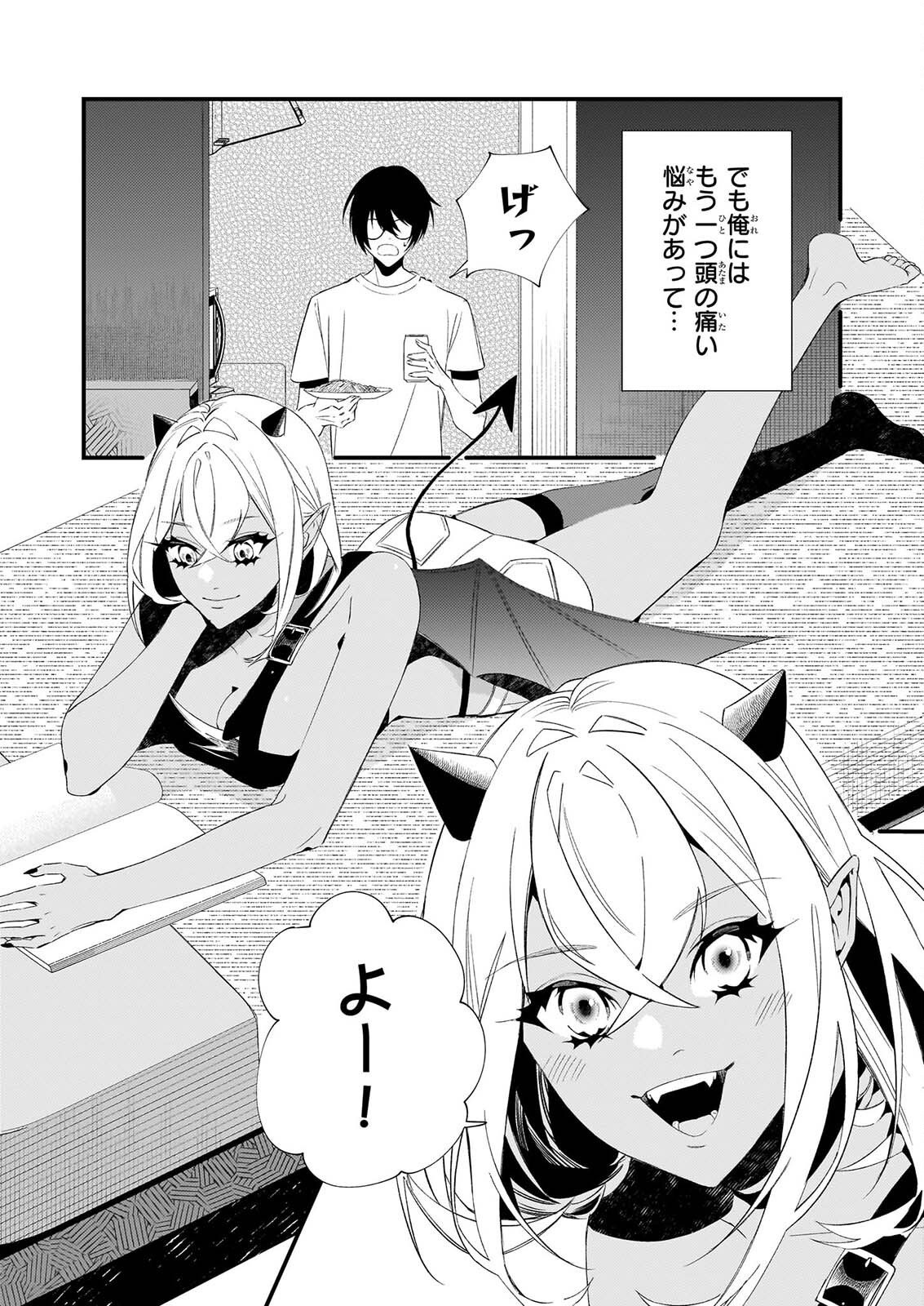 AKUMA SAN NO 8 JO ONE-ROOM AMAYAKASHI GOHAN Chapter 2 - Page 17